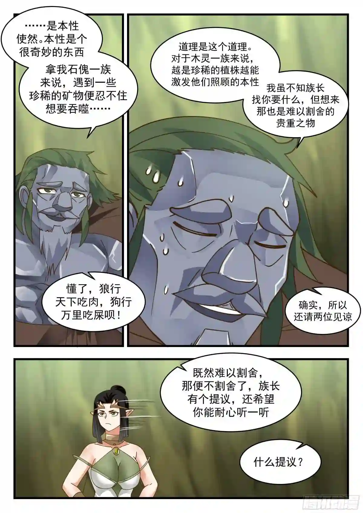 武炼巅峰动漫在线观看第二季漫画,统一北域篇---本性使然9图