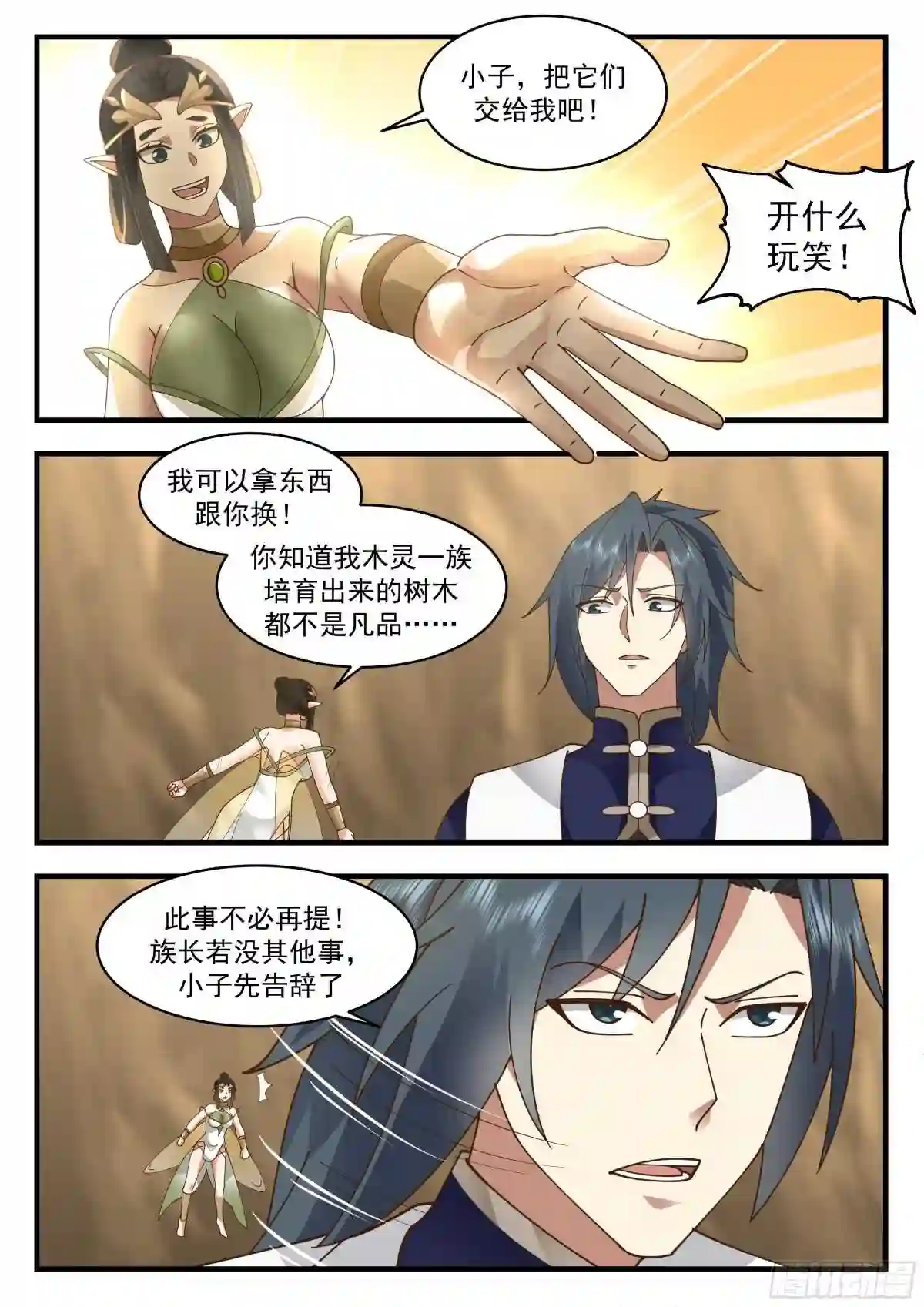 武炼巅峰动漫在线观看第二季漫画,统一北域篇---本性使然6图