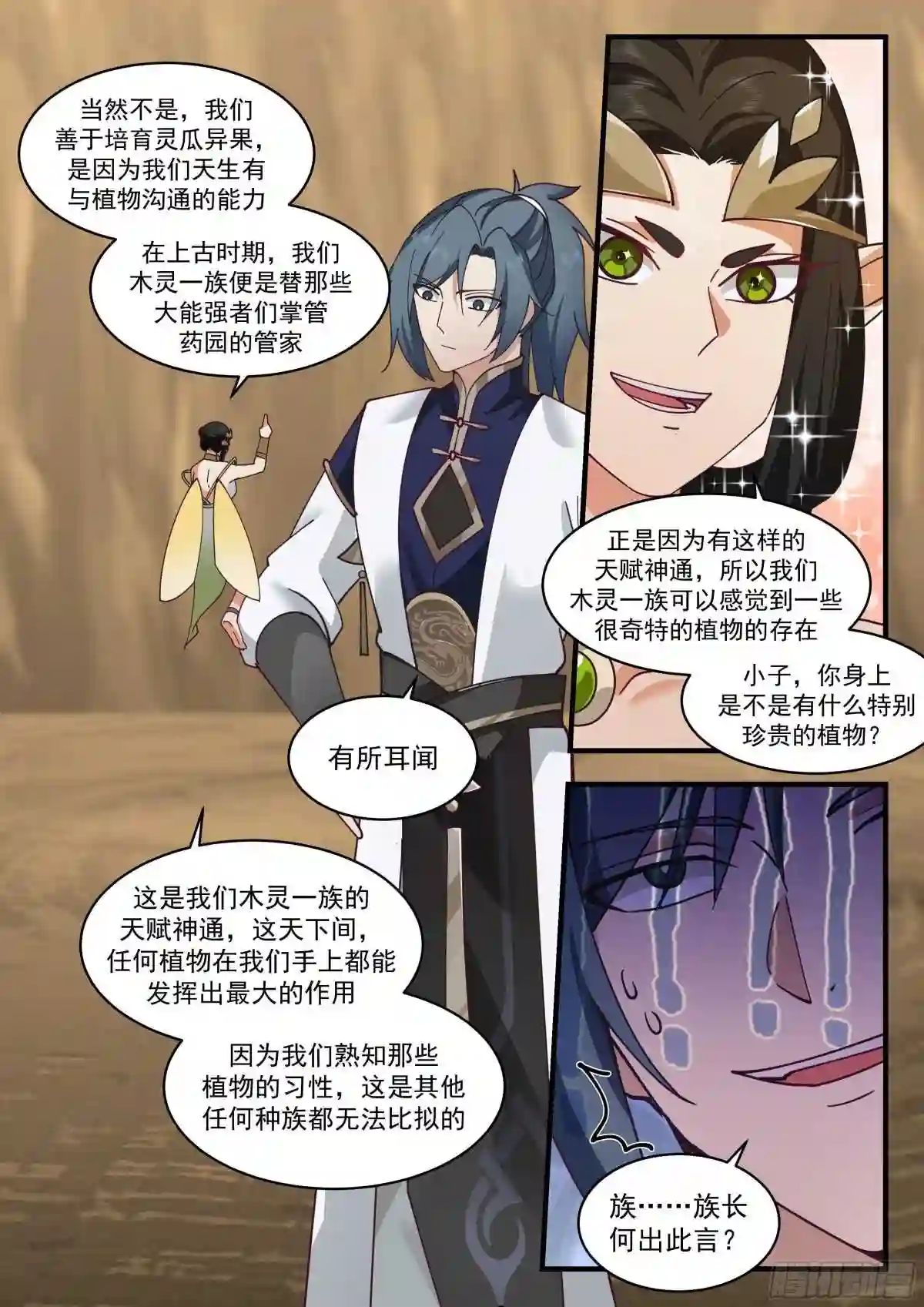 武炼巅峰动漫在线观看第二季漫画,统一北域篇---本性使然3图