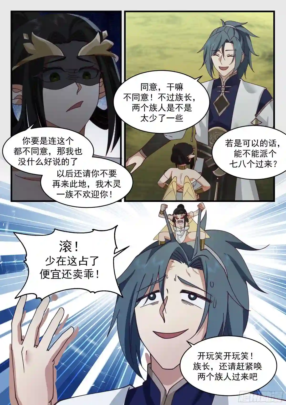 武炼巅峰动漫在线观看第二季漫画,统一北域篇---本性使然12图