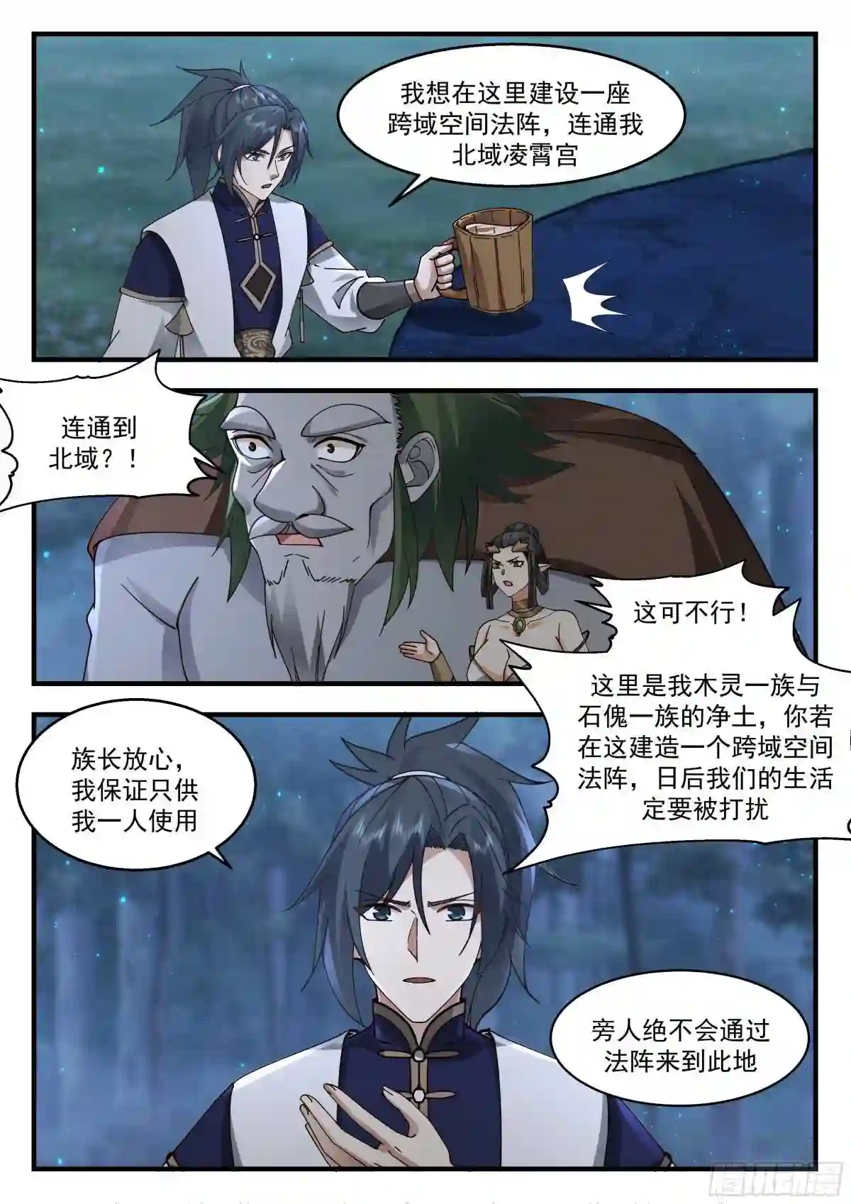 武炼巅峰动漫全集免费观看漫画,统一北域篇---我说停一停！10图