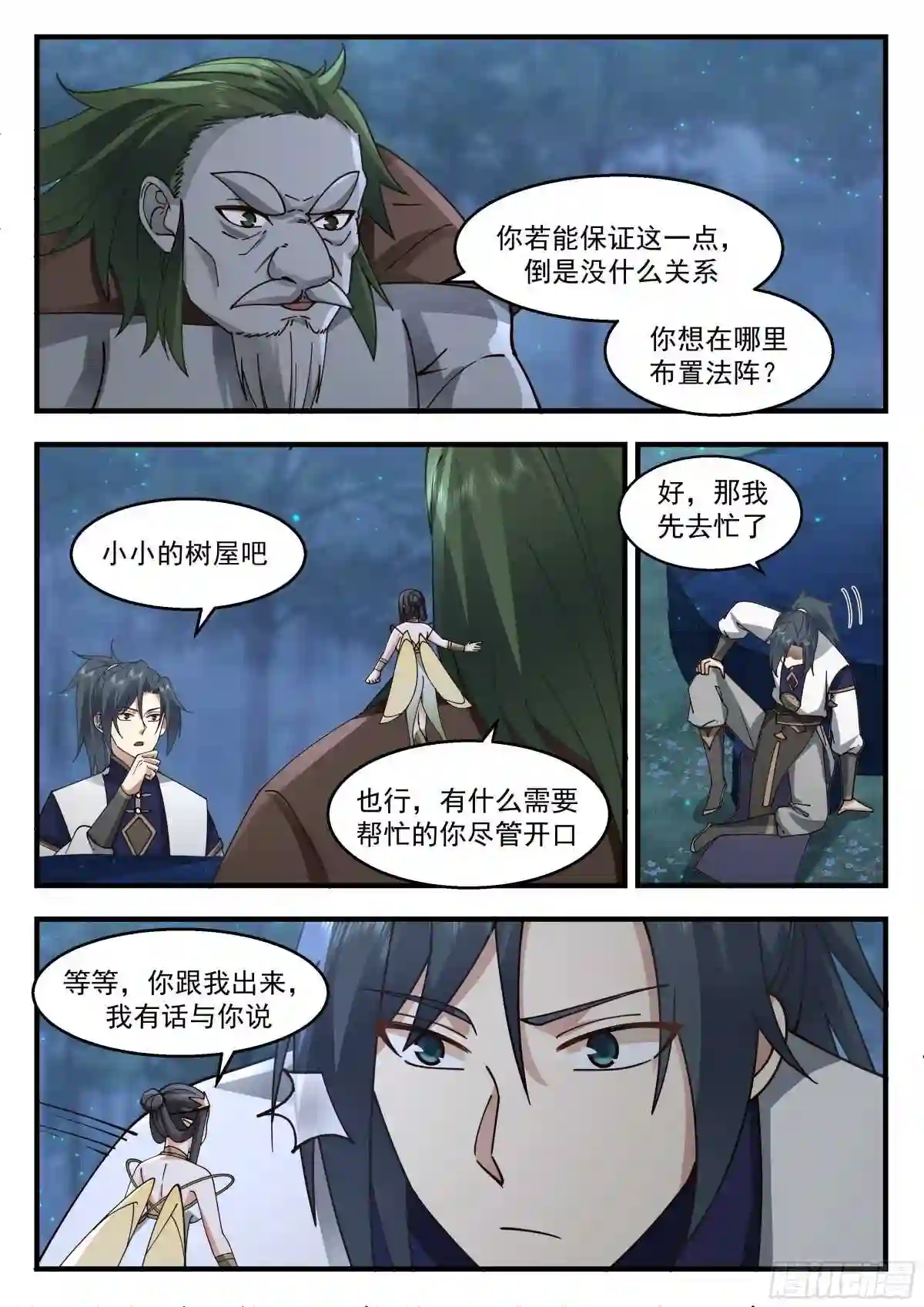 武炼巅峰动漫全集免费观看漫画,统一北域篇---我说停一停！11图