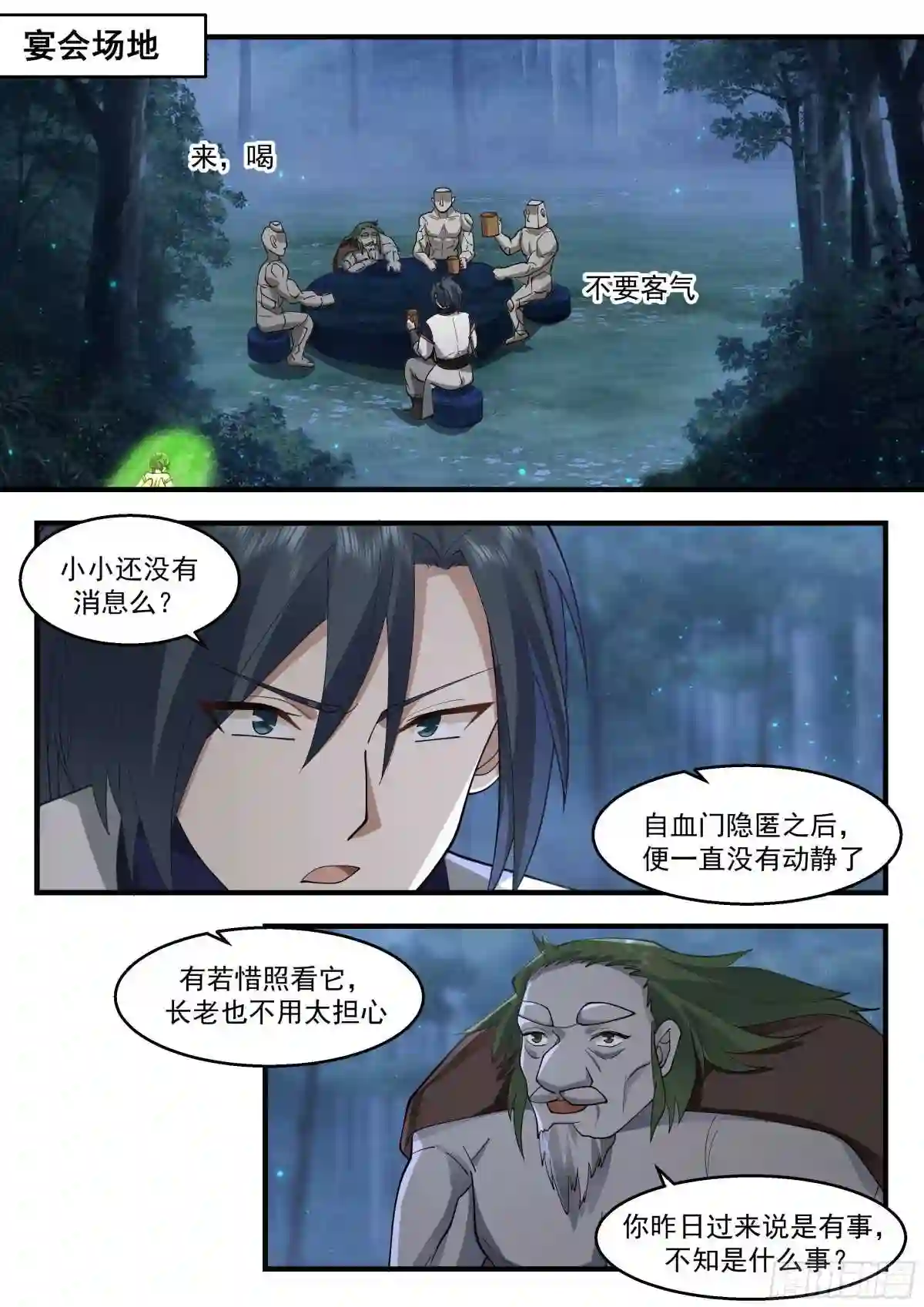 武炼巅峰动漫全集免费观看漫画,统一北域篇---我说停一停！9图