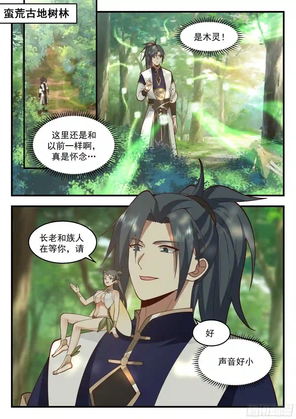 武炼巅峰动漫全集免费观看漫画,统一北域篇---我说停一停！7图