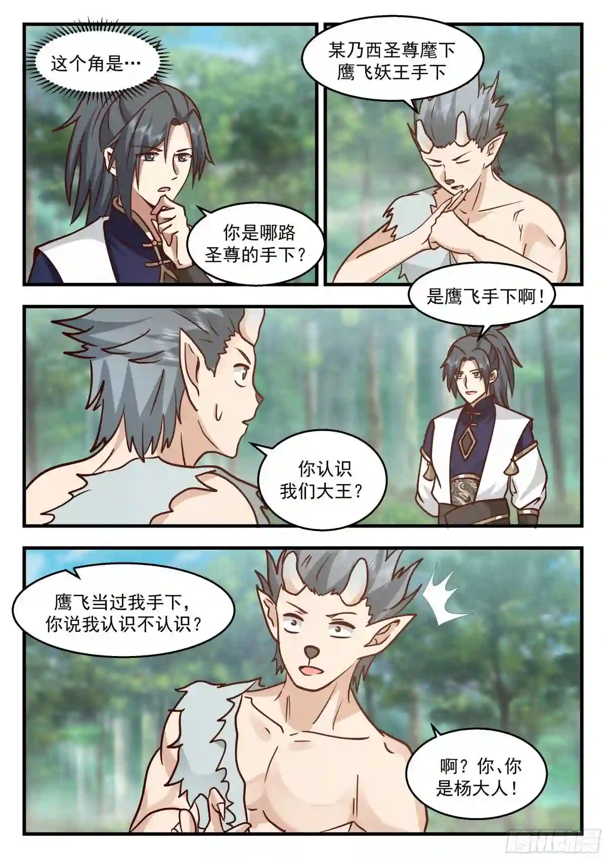 武炼巅峰动漫全集免费观看漫画,统一北域篇---我说停一停！5图