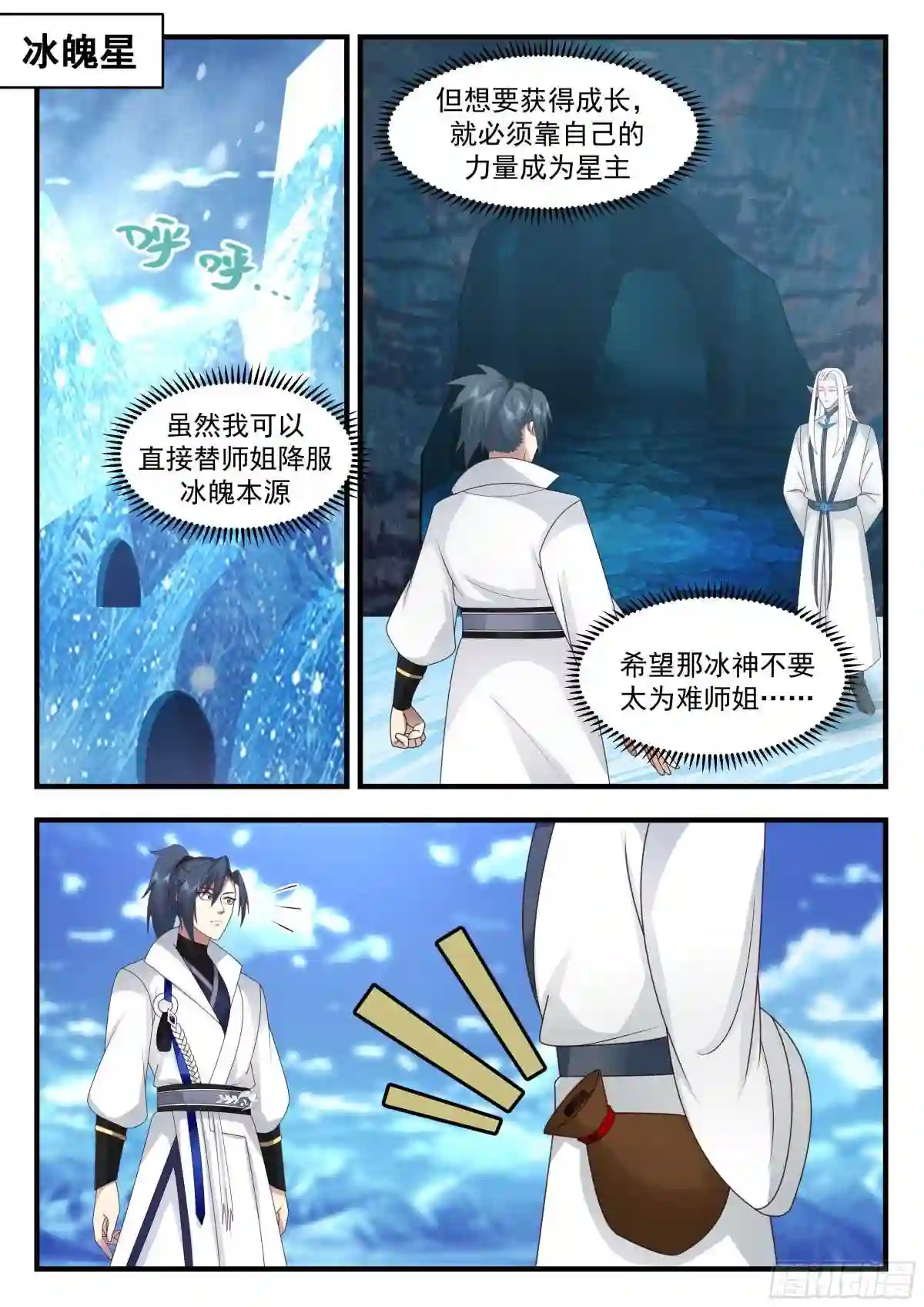 武炼巅峰漫画下拉式免费阅读漫画,统一北域篇---苏颜的器灵2图