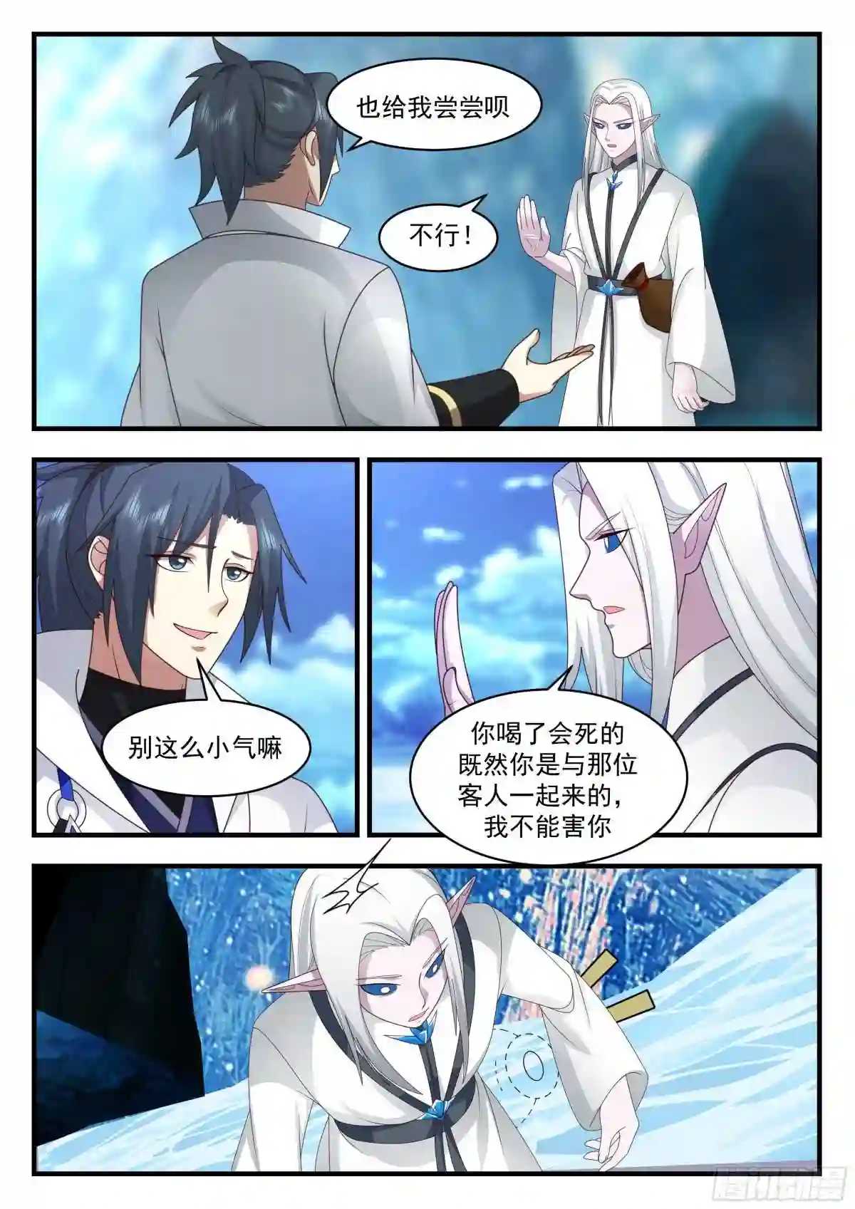 武炼巅峰漫画下拉式免费阅读漫画,统一北域篇---苏颜的器灵3图