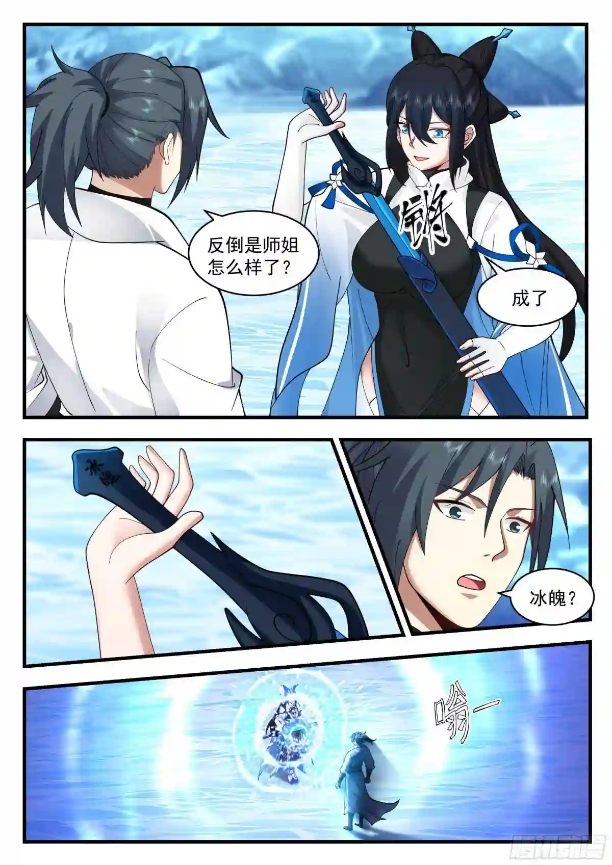 武炼巅峰漫画下拉式免费阅读漫画,统一北域篇---苏颜的器灵10图