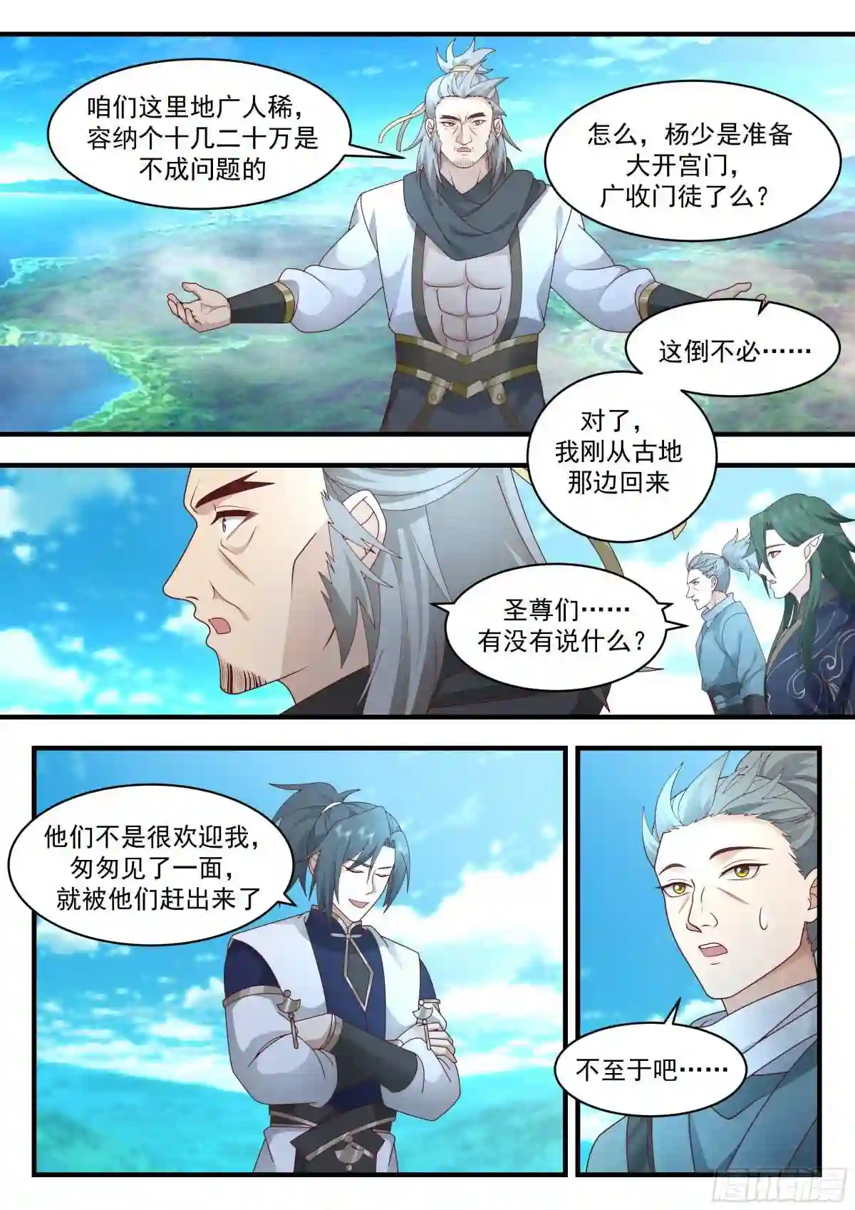 武炼巅峰最新漫画,统一北域篇---花青丝不干了4图