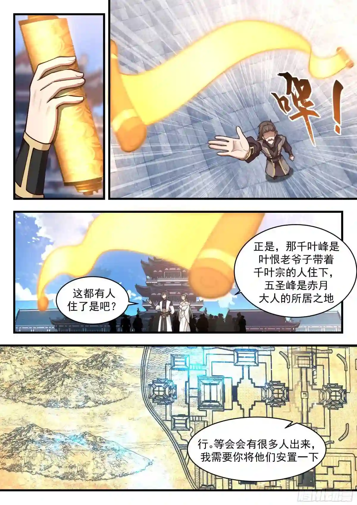 武炼巅峰最新漫画,统一北域篇---花青丝不干了10图