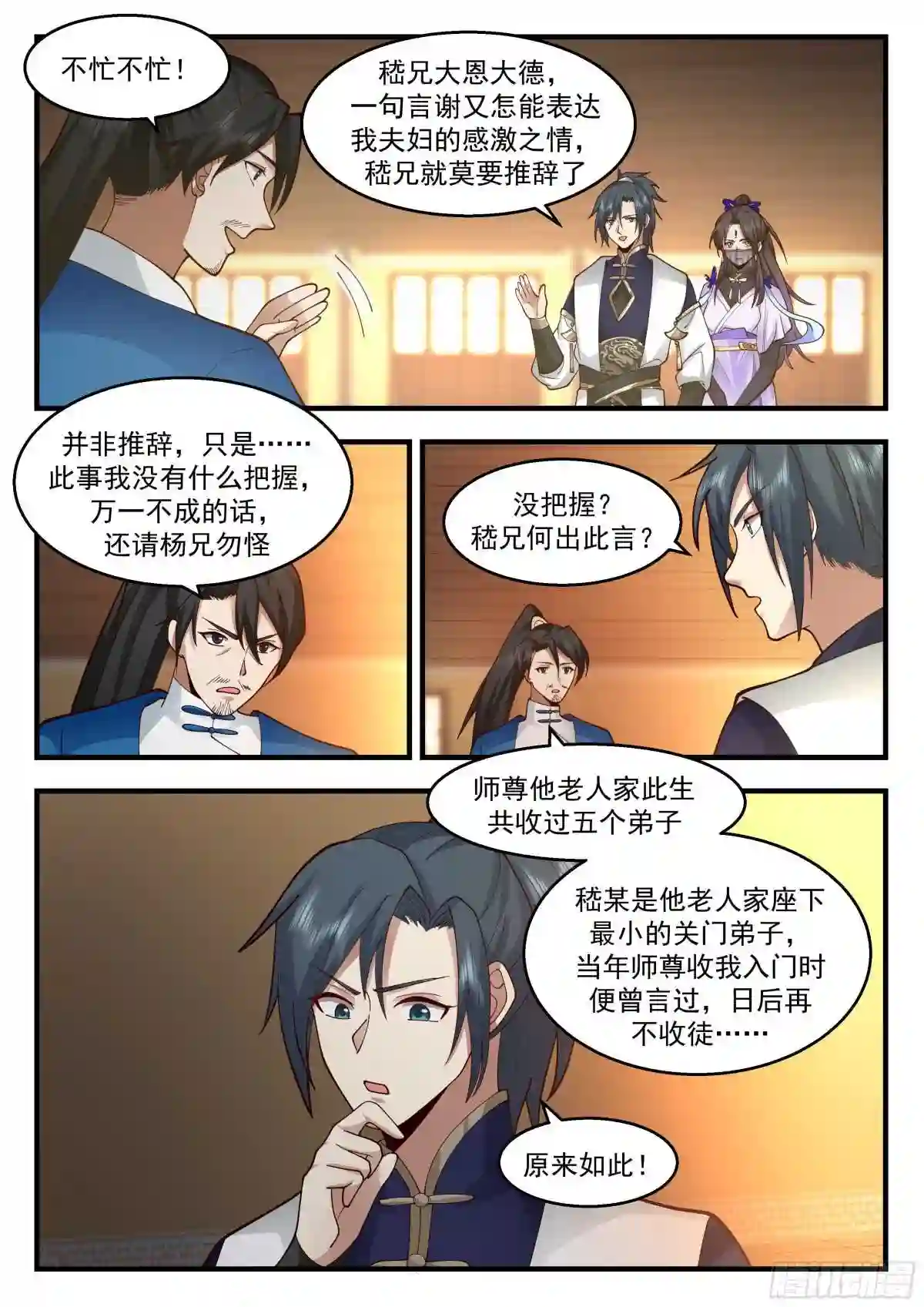 武炼巅峰完整版小说漫画,统一北域篇---药灵圣体11图