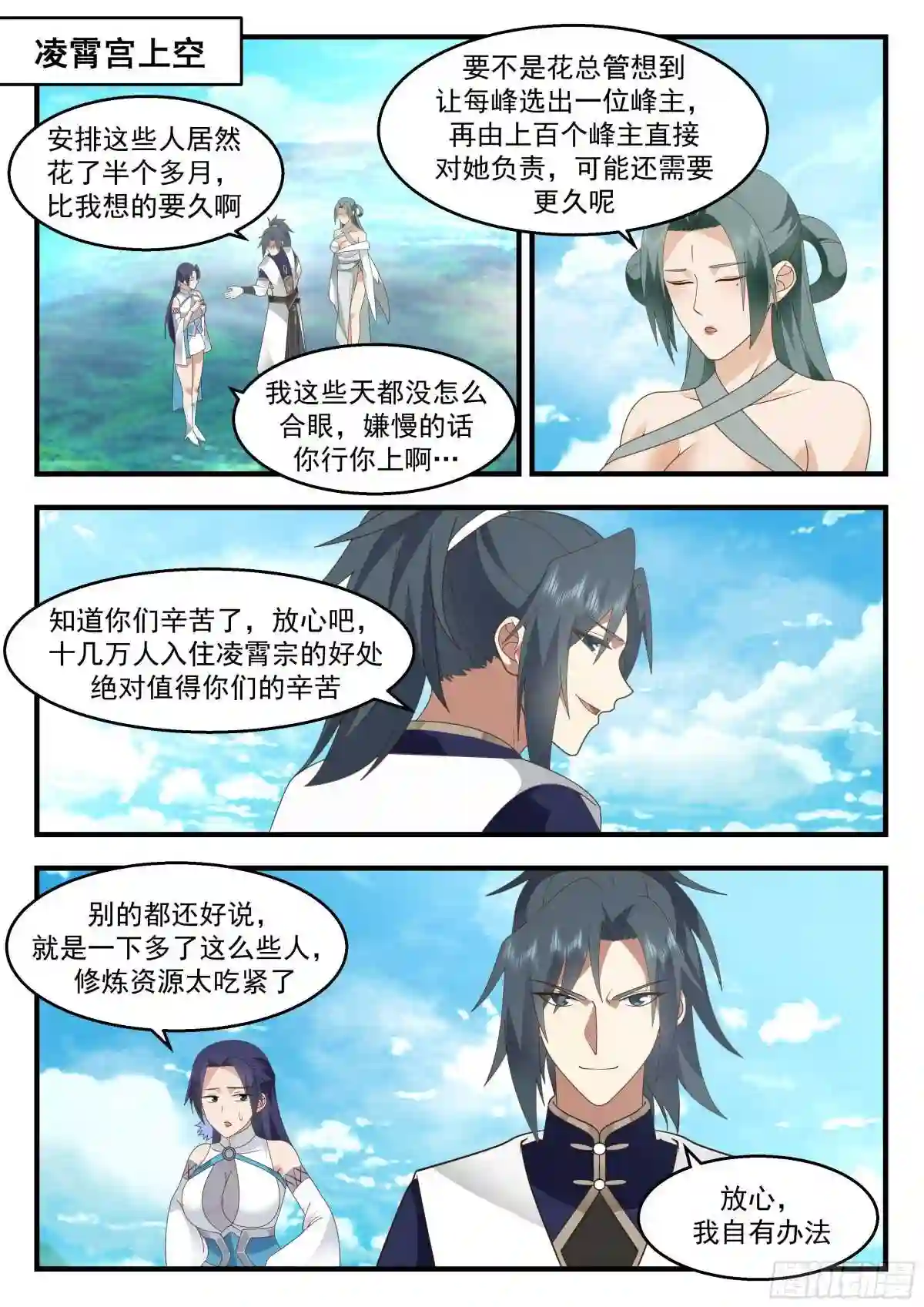 武炼巅峰完整版小说漫画,统一北域篇---药灵圣体2图