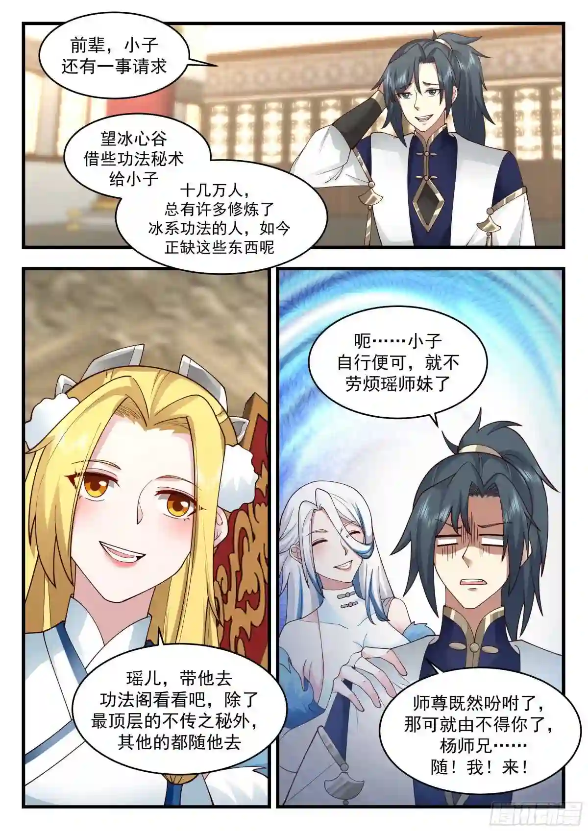 武炼巅峰漫画下拉式免费阅读漫画,统一北域篇---认祖归宗11图