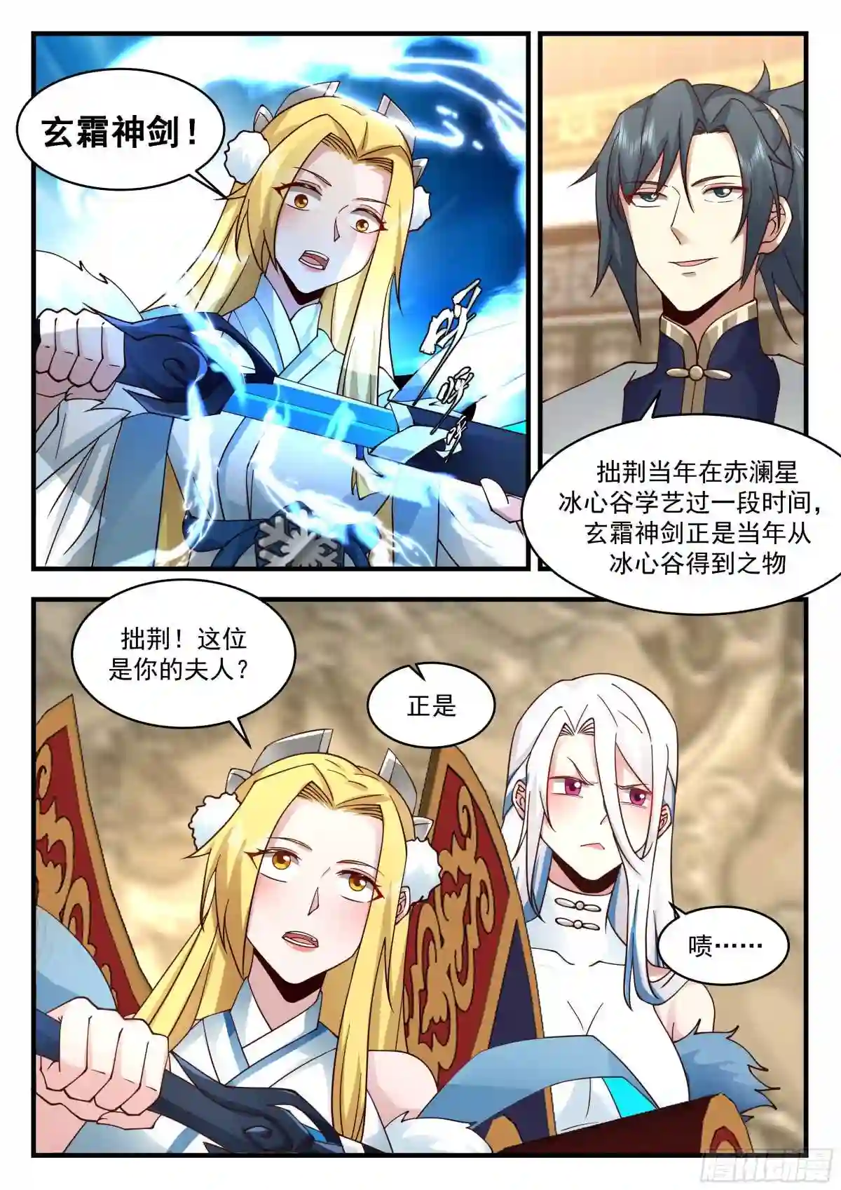 武炼巅峰漫画下拉式免费阅读漫画,统一北域篇---认祖归宗7图