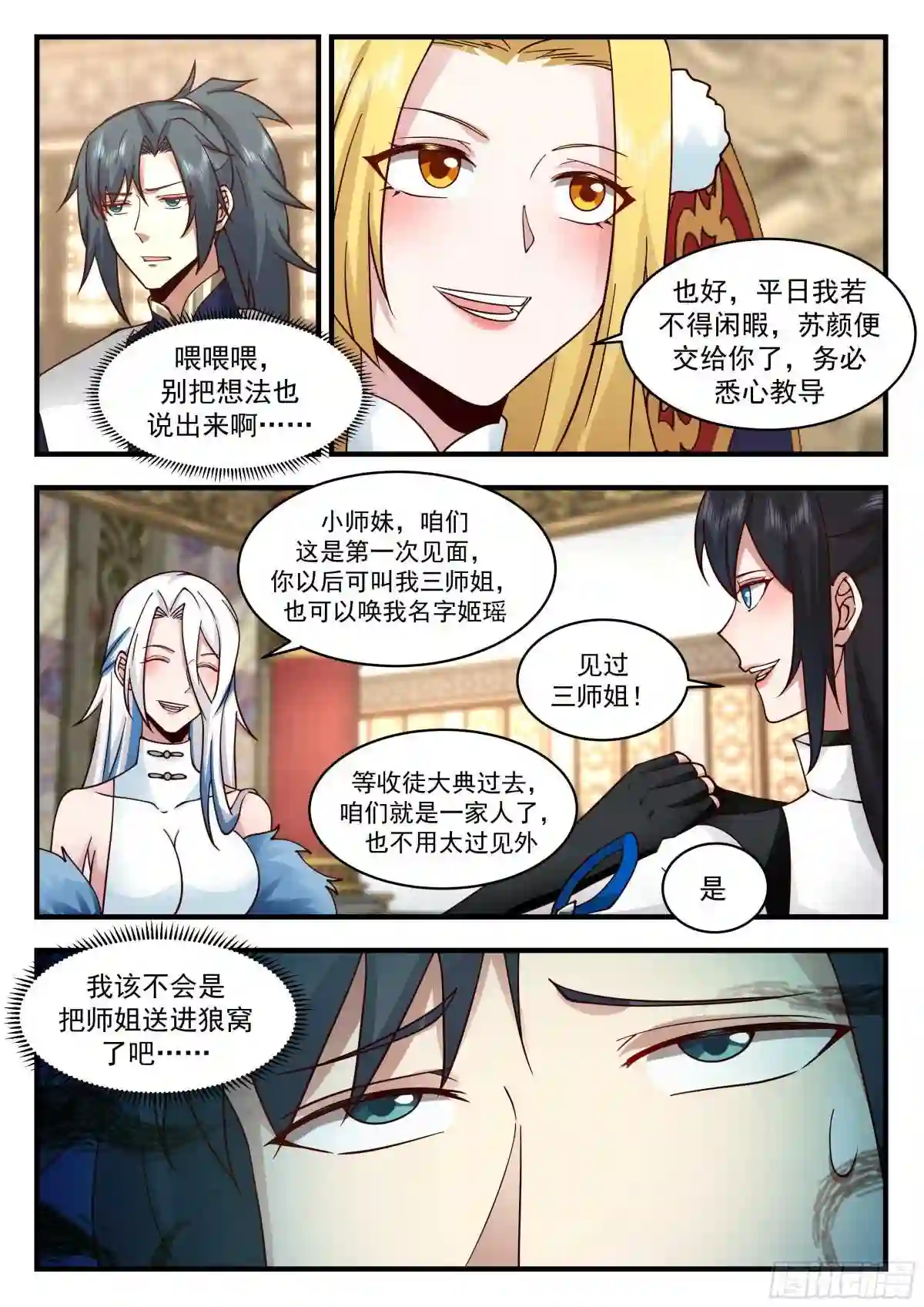 武炼巅峰漫画下拉式免费阅读漫画,统一北域篇---认祖归宗9图