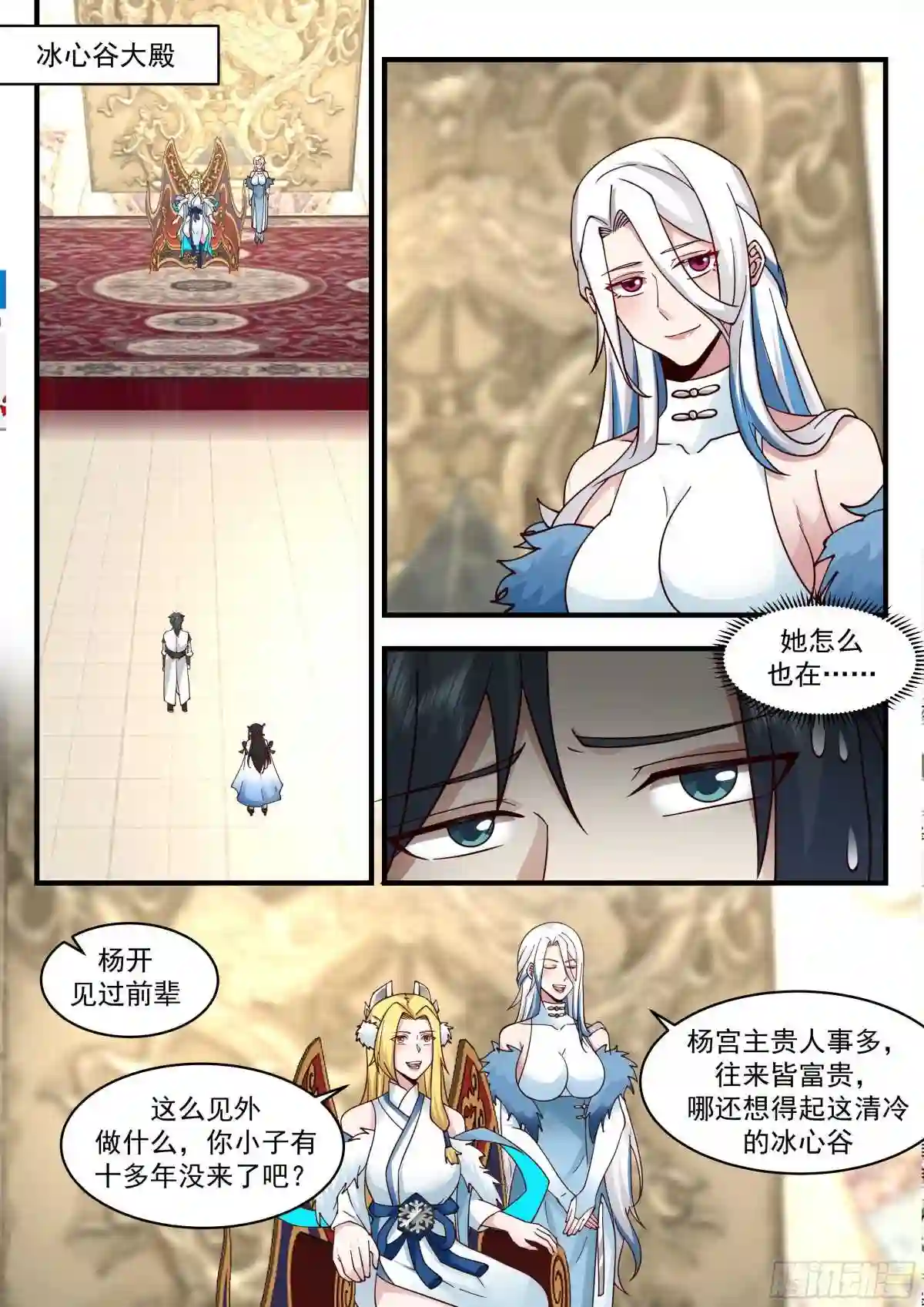 武炼巅峰漫画下拉式免费阅读漫画,统一北域篇---认祖归宗4图