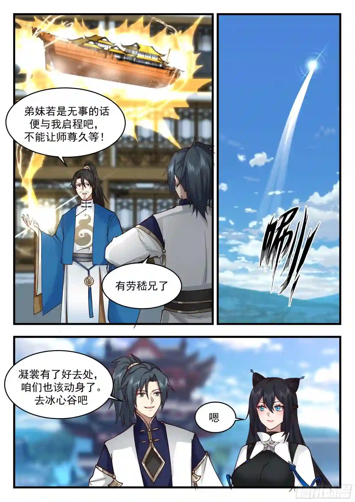 武炼巅峰漫画下拉式免费阅读漫画,统一北域篇---认祖归宗3图