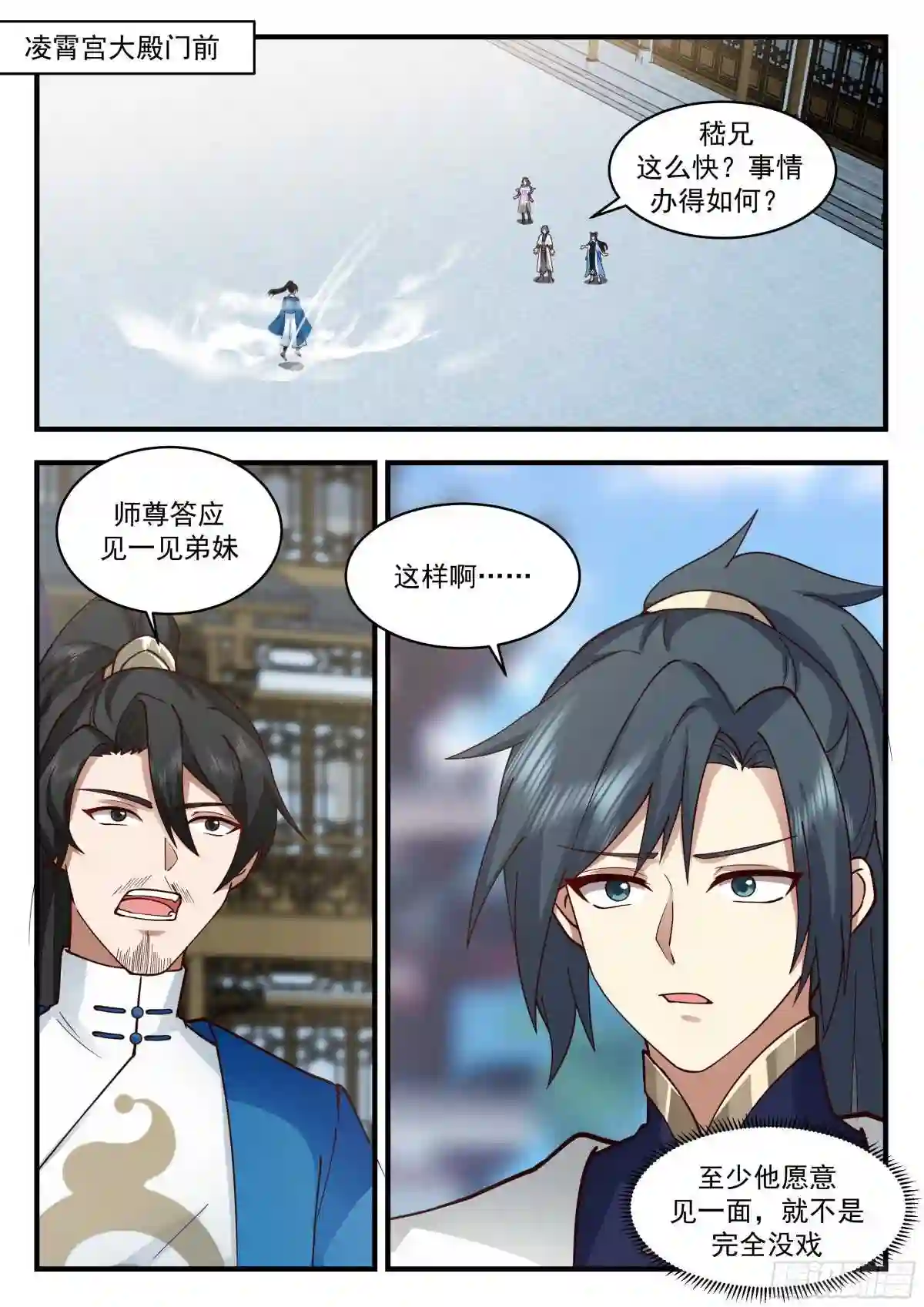 武炼巅峰漫画下拉式免费阅读漫画,统一北域篇---认祖归宗2图