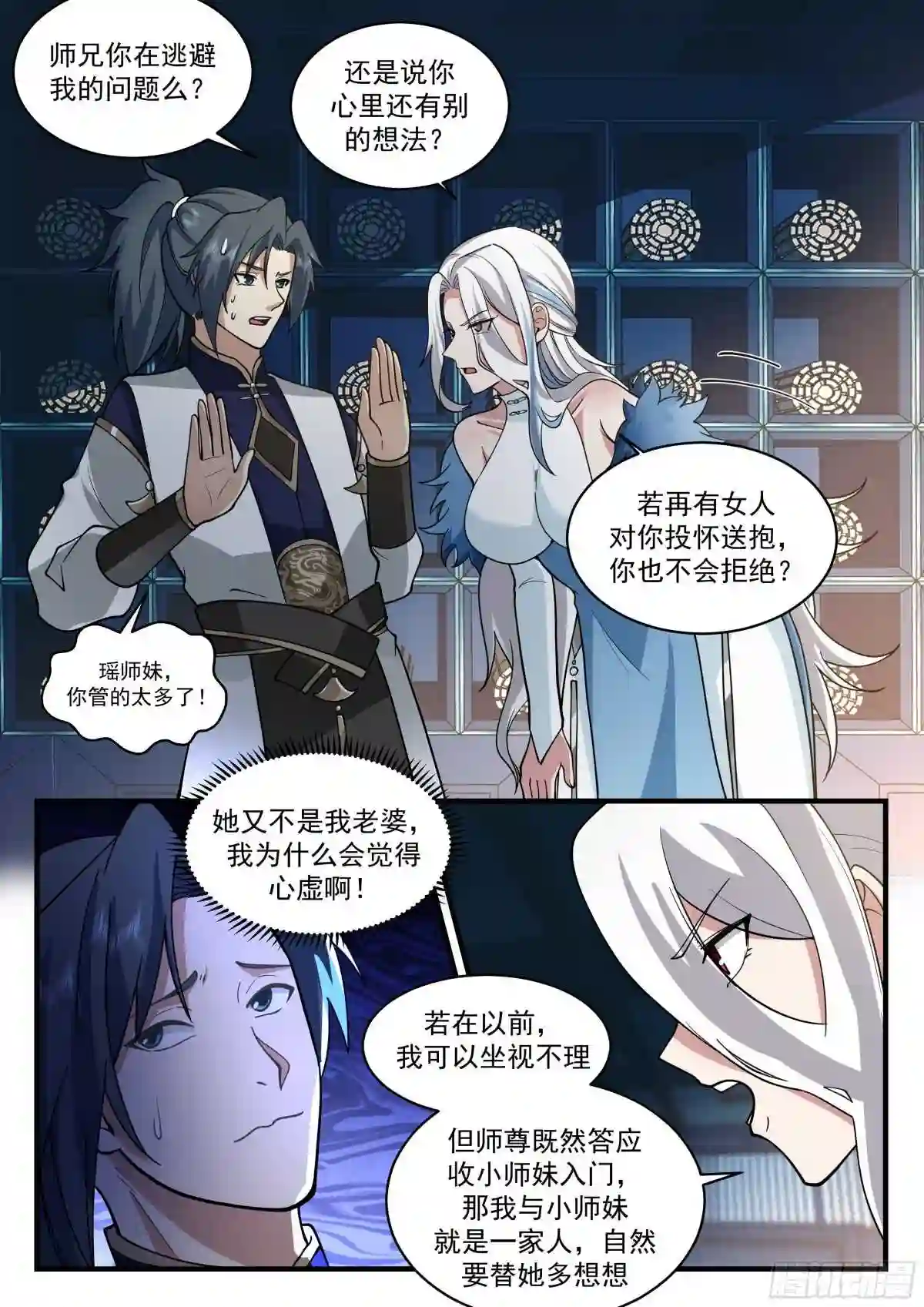 武炼巅峰女主角有几个漫画,统一北域篇---忍无可忍8图