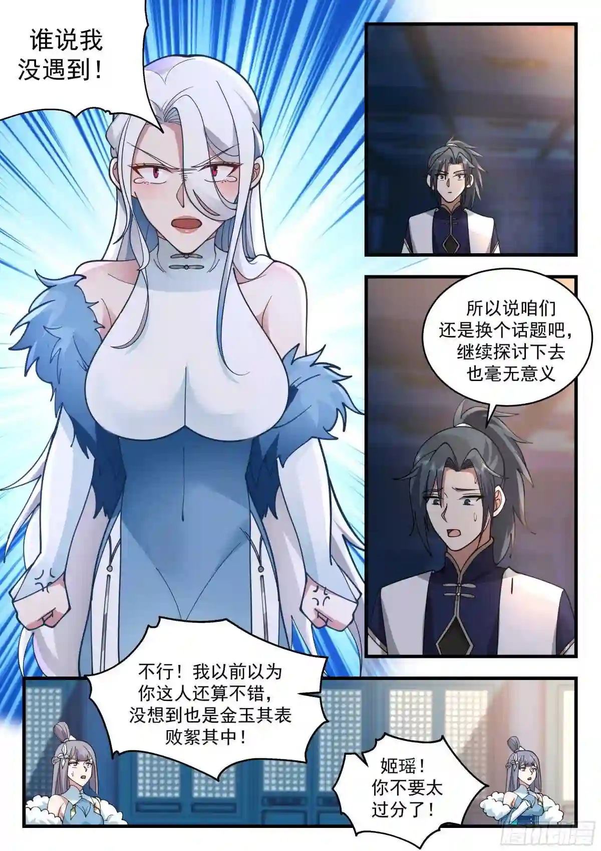 武炼巅峰女主角有几个漫画,统一北域篇---忍无可忍10图