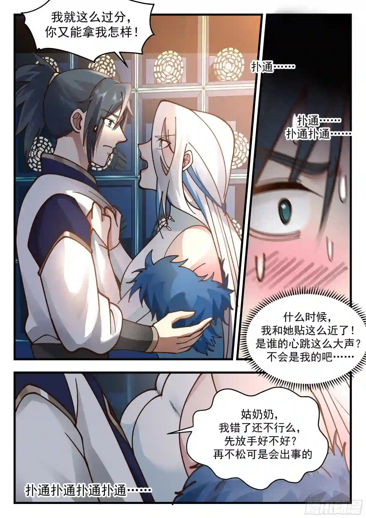 武炼巅峰女主角有几个漫画,统一北域篇---忍无可忍11图