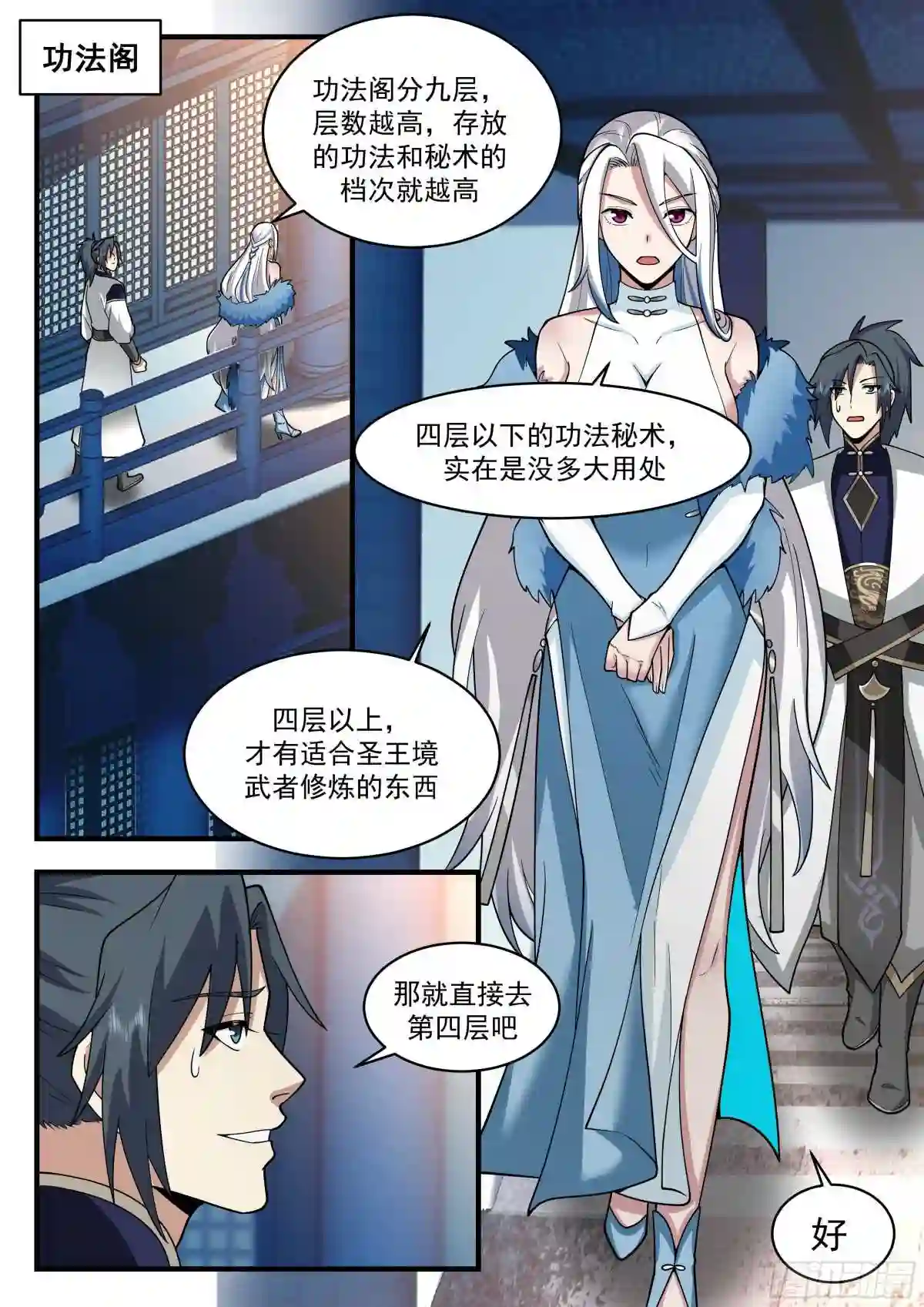 武炼巅峰女主角有几个漫画,统一北域篇---忍无可忍2图