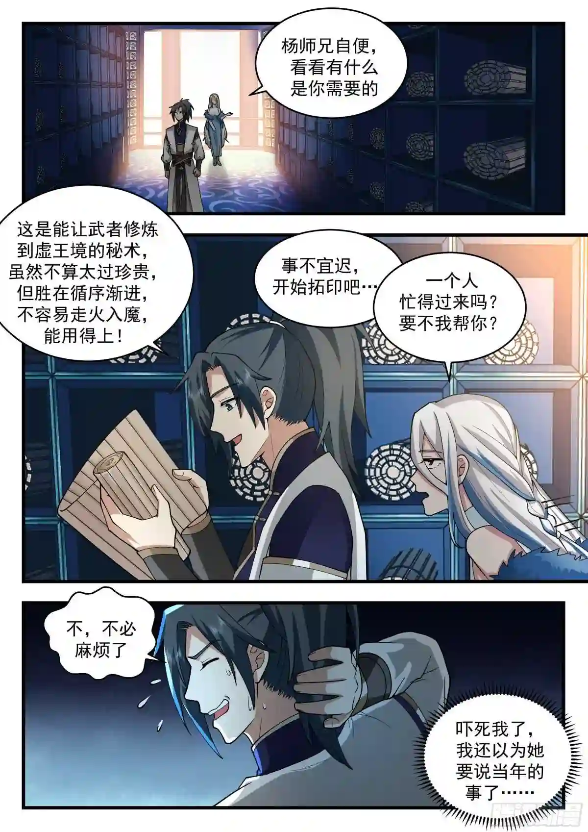 武炼巅峰女主角有几个漫画,统一北域篇---忍无可忍3图