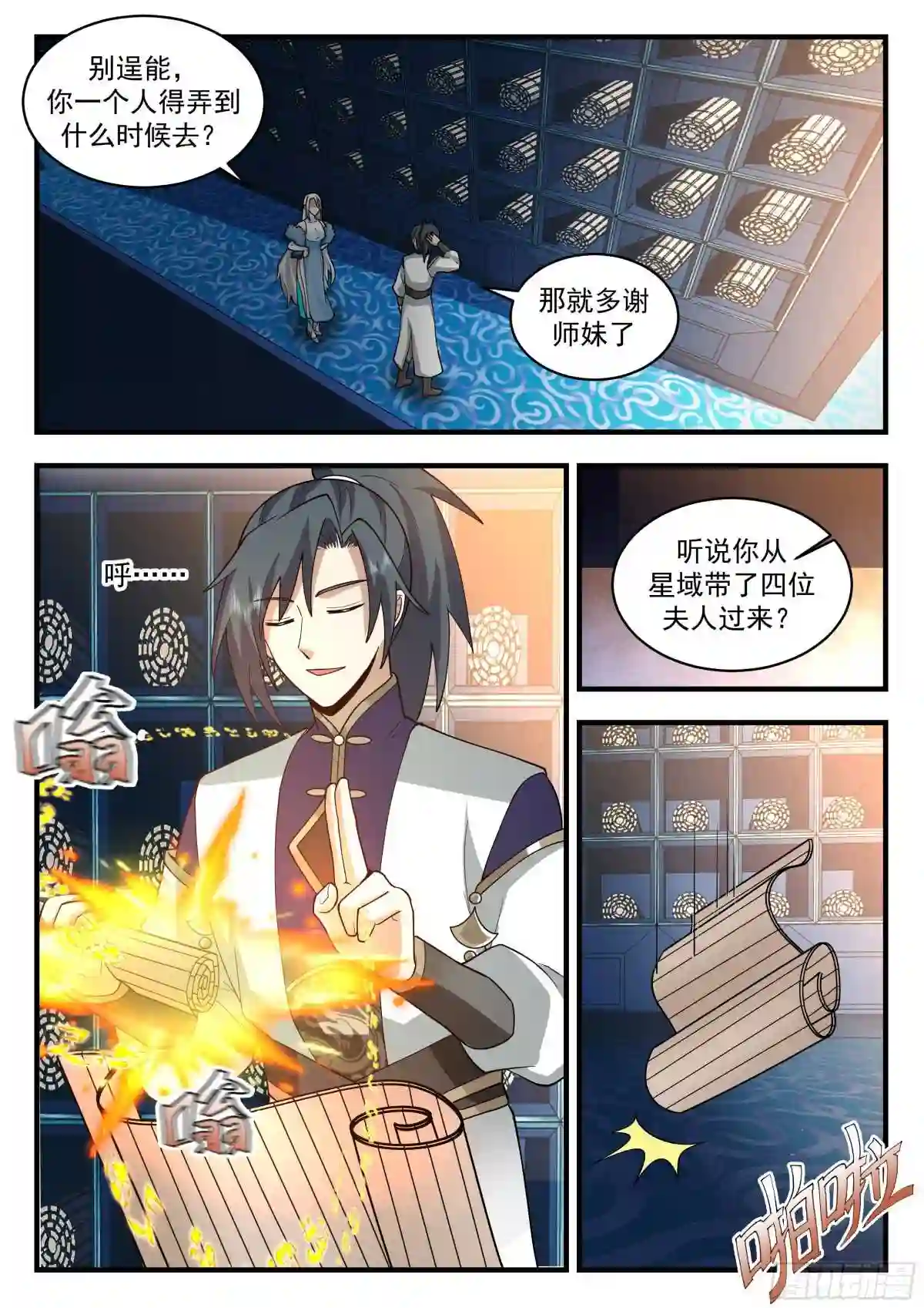 武炼巅峰女主角有几个漫画,统一北域篇---忍无可忍4图