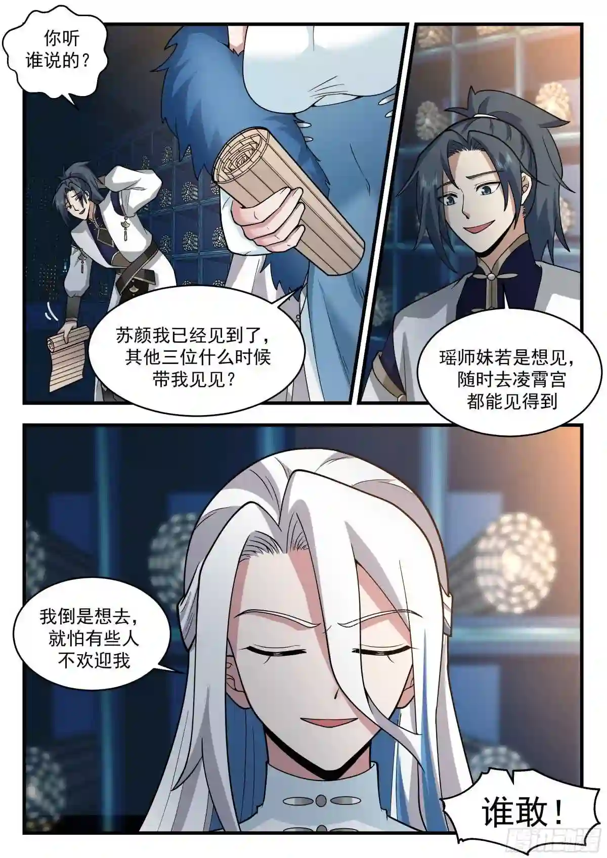 武炼巅峰女主角有几个漫画,统一北域篇---忍无可忍5图