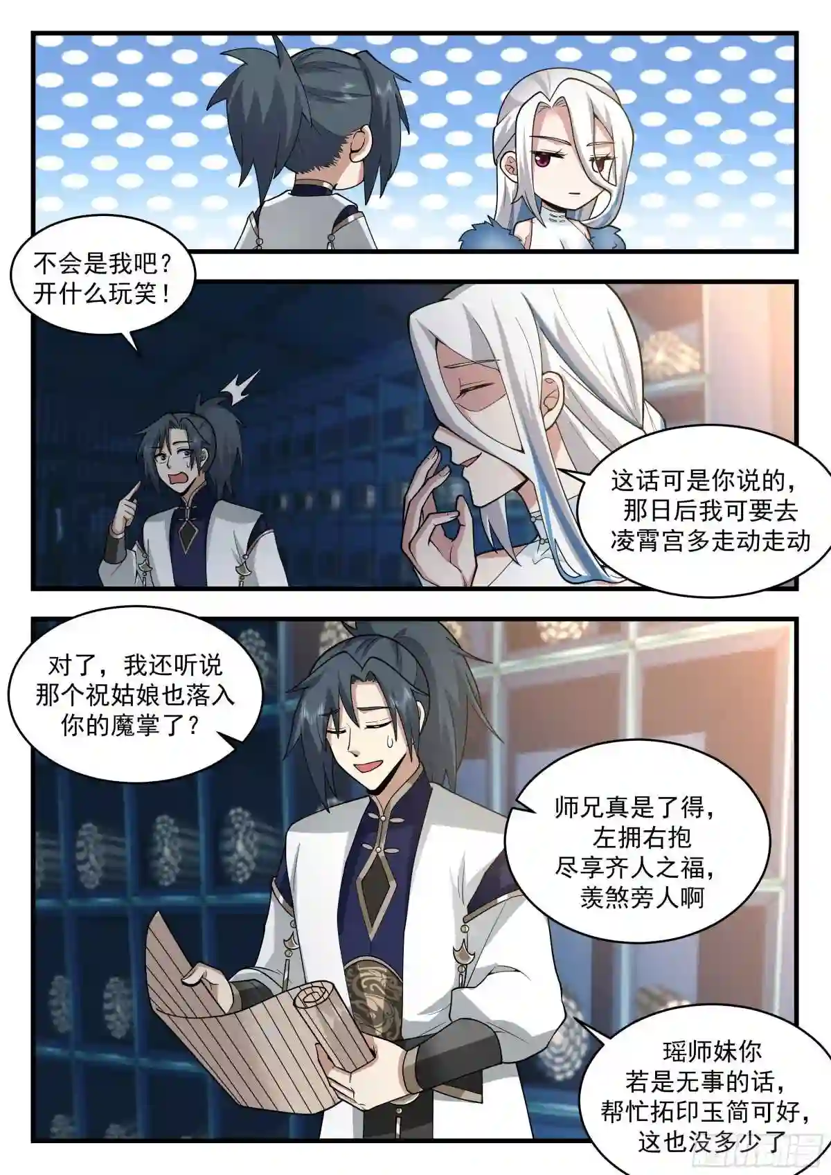 武炼巅峰女主角有几个漫画,统一北域篇---忍无可忍6图