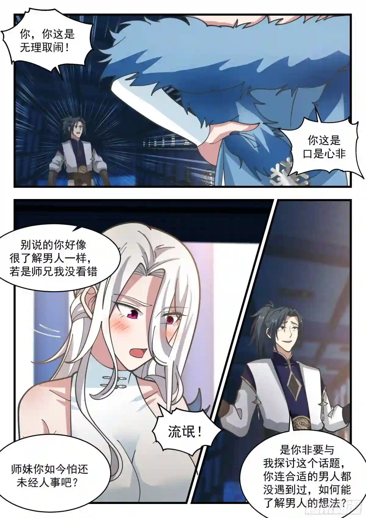 武炼巅峰女主角有几个漫画,统一北域篇---忍无可忍9图