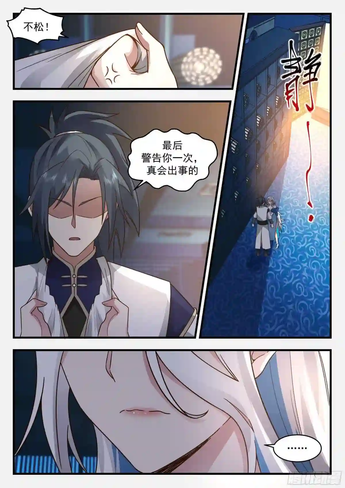 武炼巅峰女主角有几个漫画,统一北域篇---忍无可忍12图