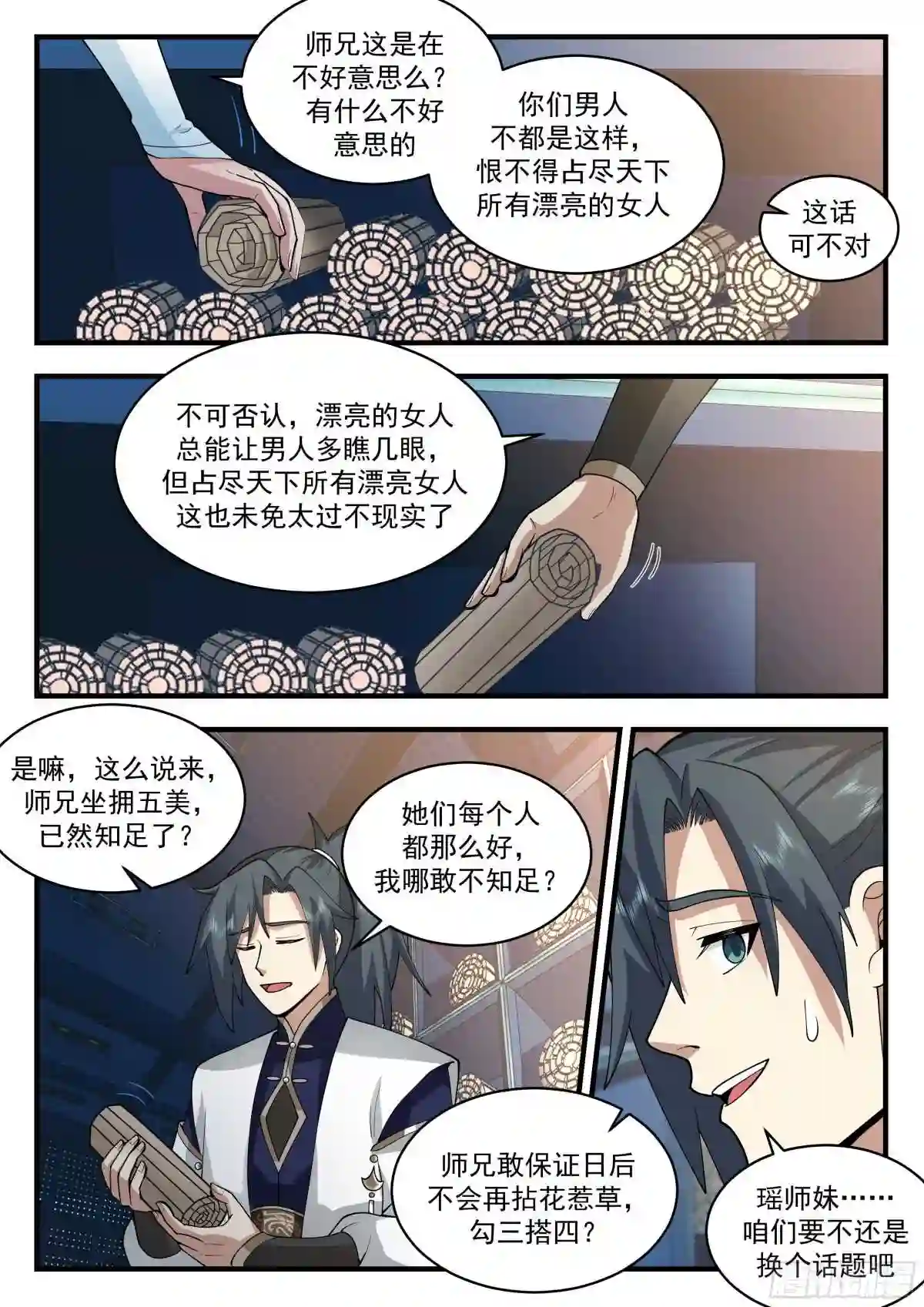 武炼巅峰女主角有几个漫画,统一北域篇---忍无可忍7图