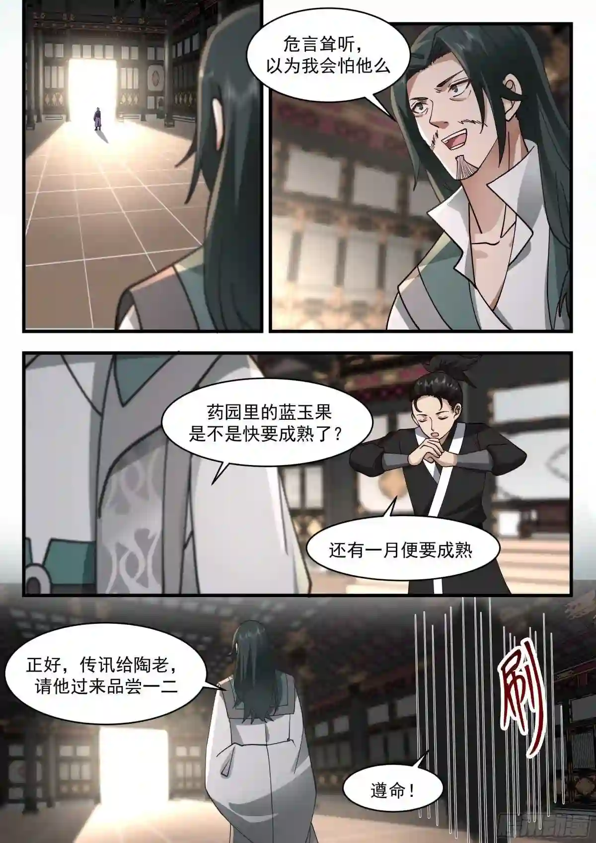 武炼巅峰女主角有几个漫画,统一北域篇---雄心壮志12图