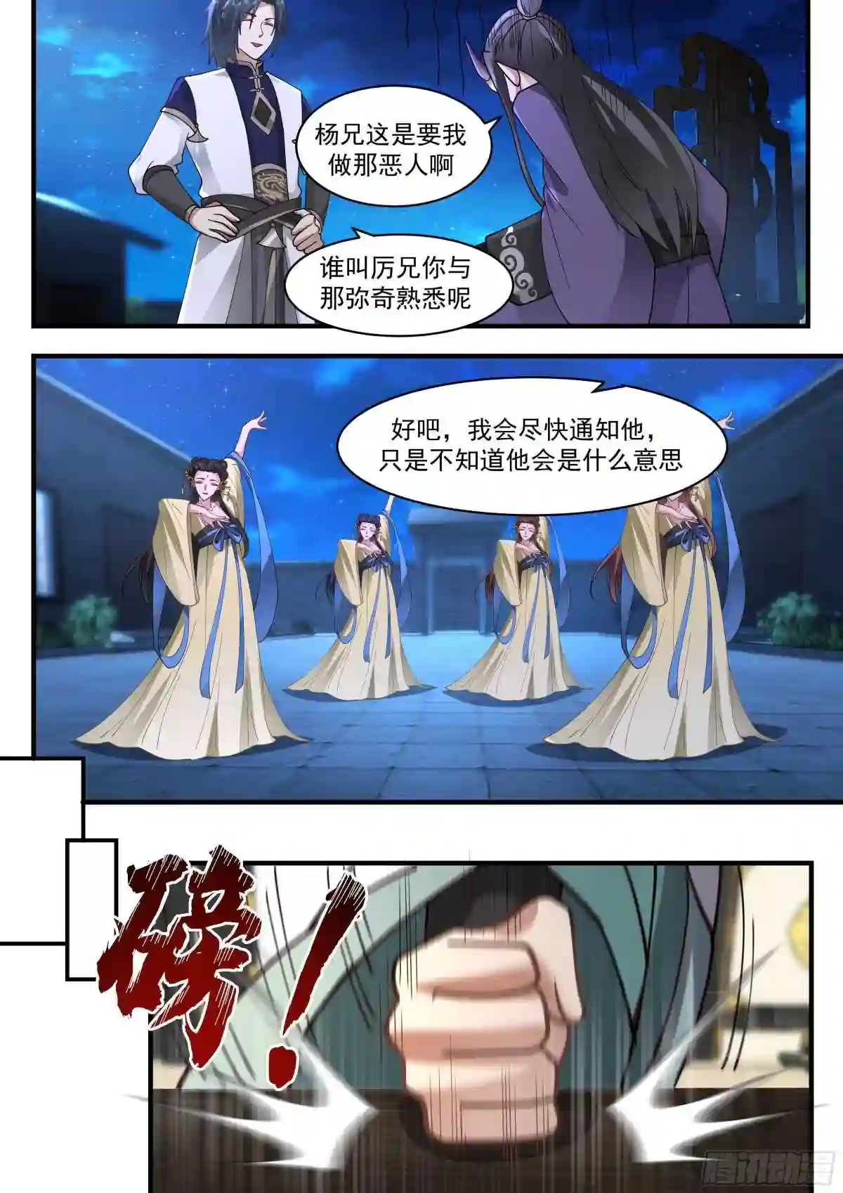 武炼巅峰女主角有几个漫画,统一北域篇---雄心壮志9图