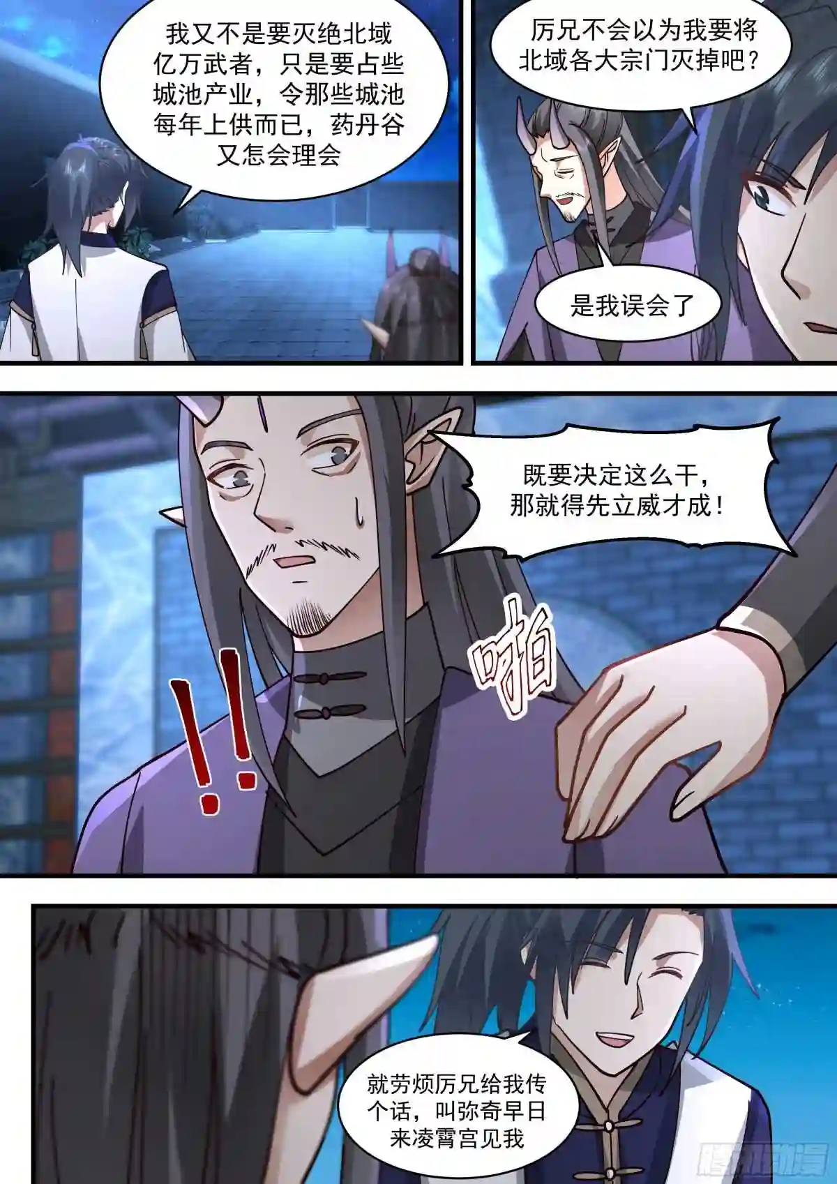 武炼巅峰女主角有几个漫画,统一北域篇---雄心壮志8图