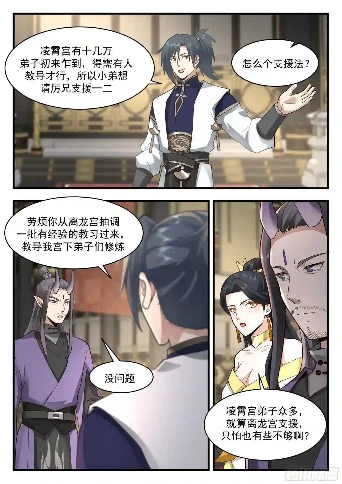 武炼巅峰女主角有几个漫画,统一北域篇---雄心壮志3图