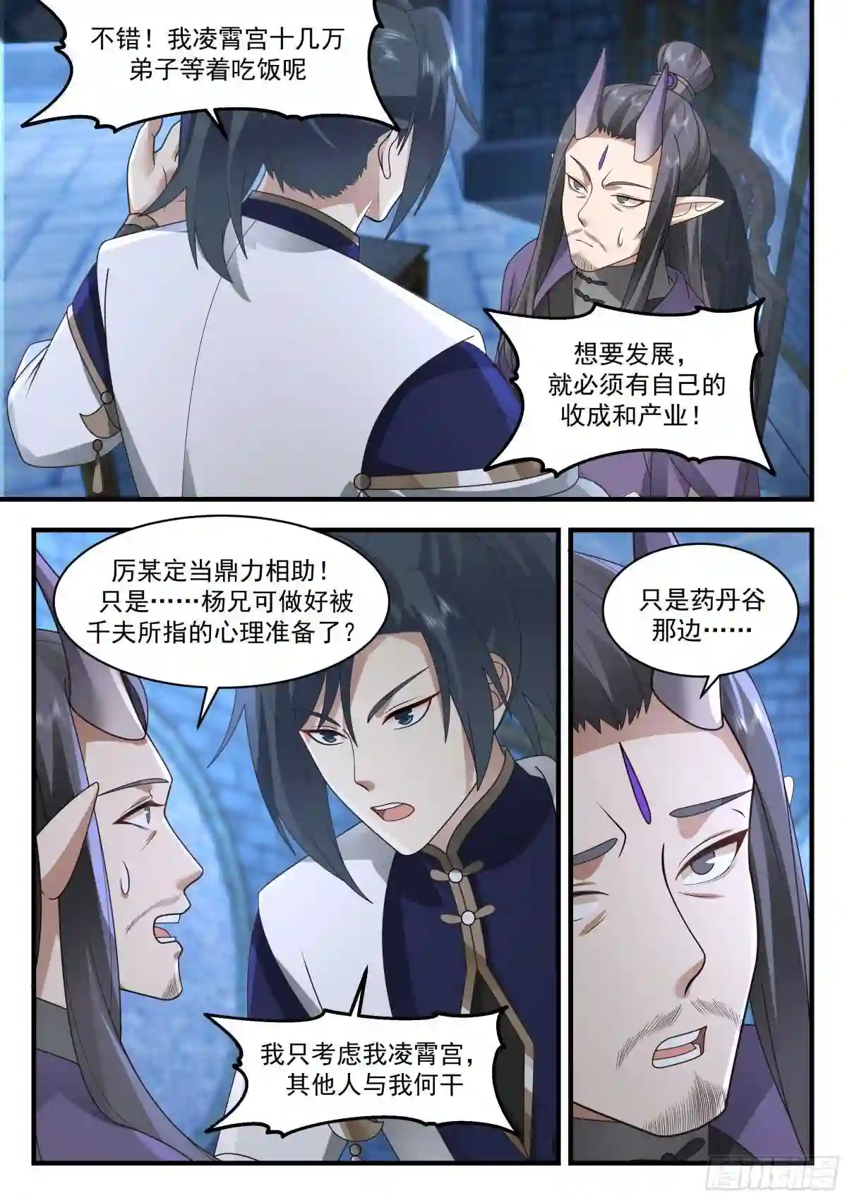 武炼巅峰女主角有几个漫画,统一北域篇---雄心壮志7图