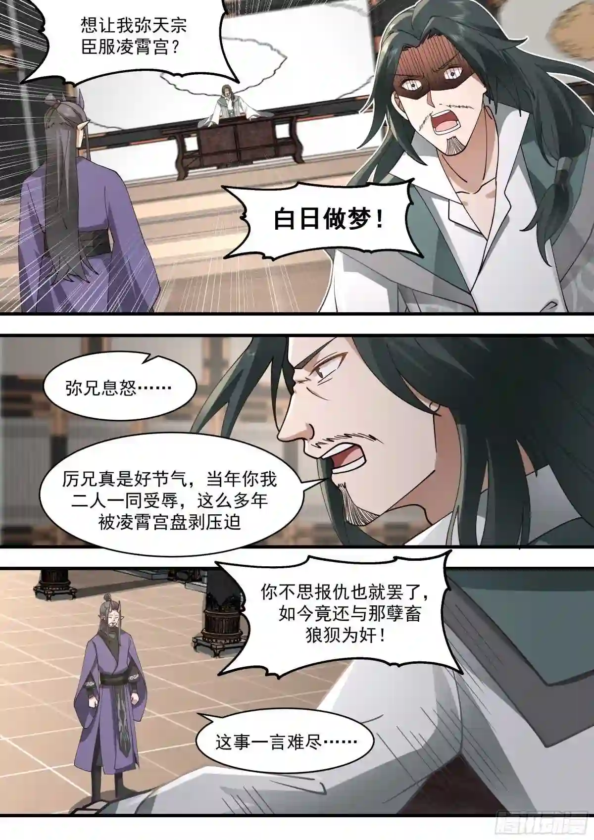 武炼巅峰女主角有几个漫画,统一北域篇---雄心壮志10图