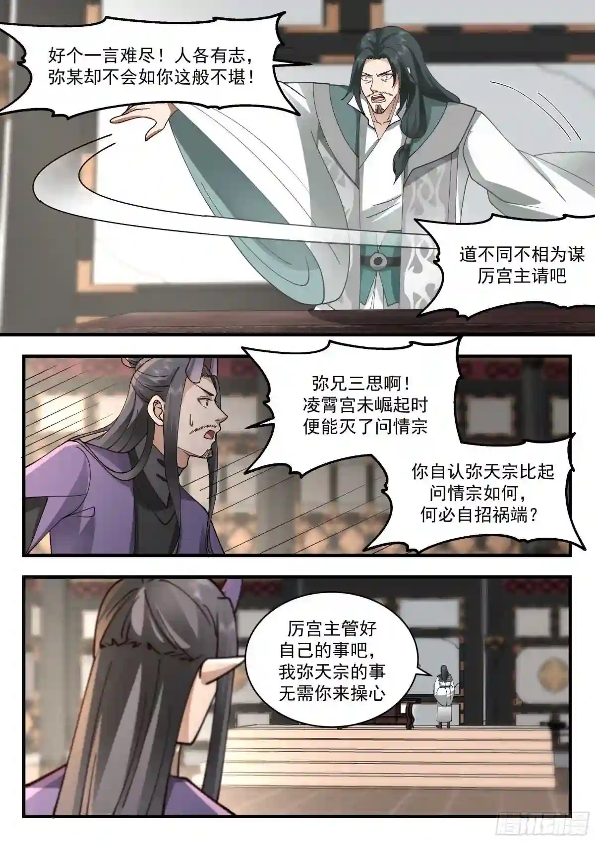 武炼巅峰女主角有几个漫画,统一北域篇---雄心壮志11图