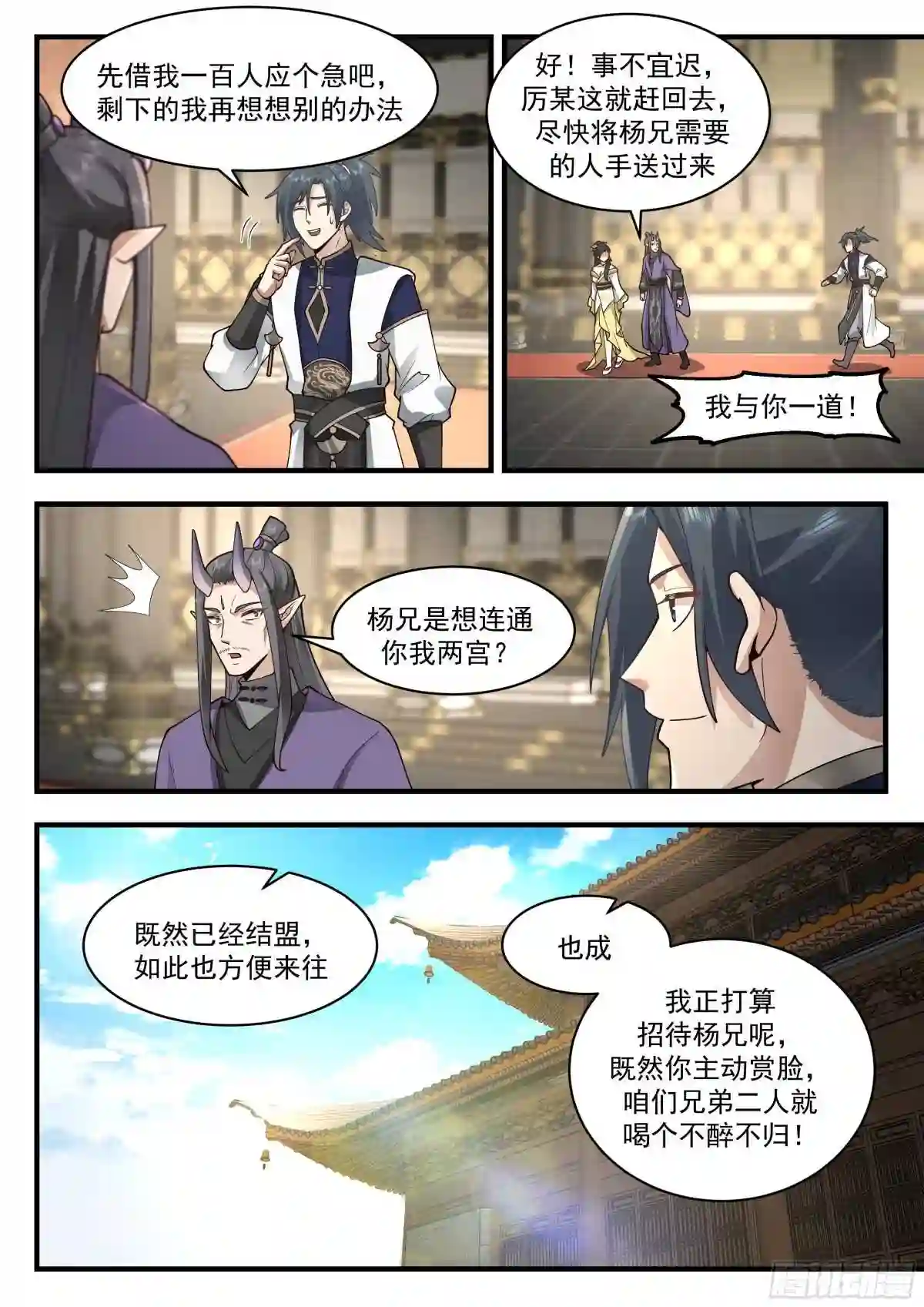 武炼巅峰女主角有几个漫画,统一北域篇---雄心壮志4图