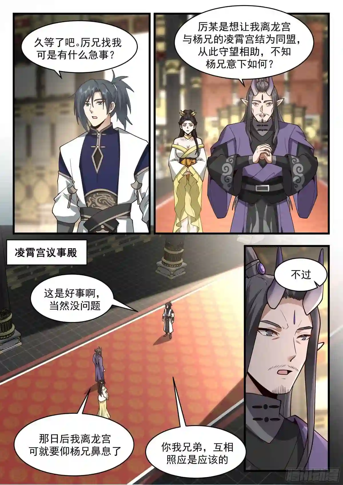 武炼巅峰女主角有几个漫画,统一北域篇---雄心壮志2图