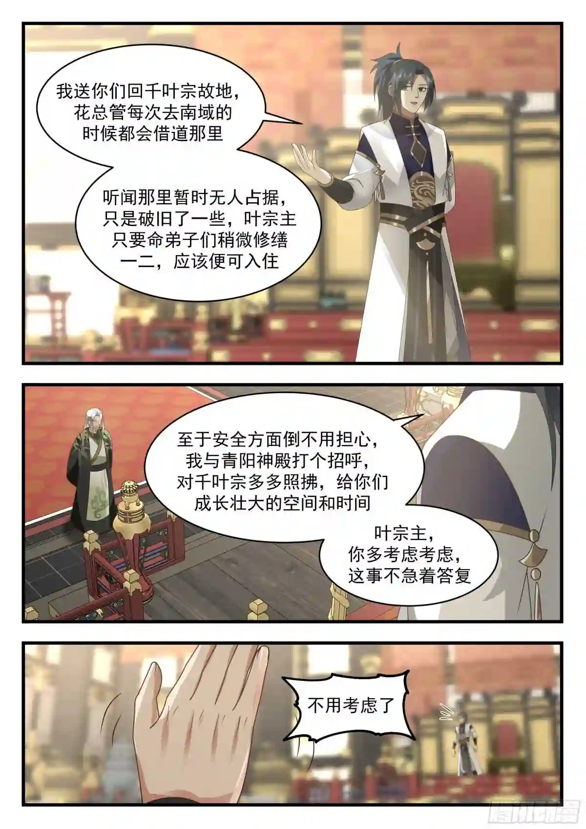 武炼巅峰小说漫画,统一北域篇---谁怕谁尴尬5图