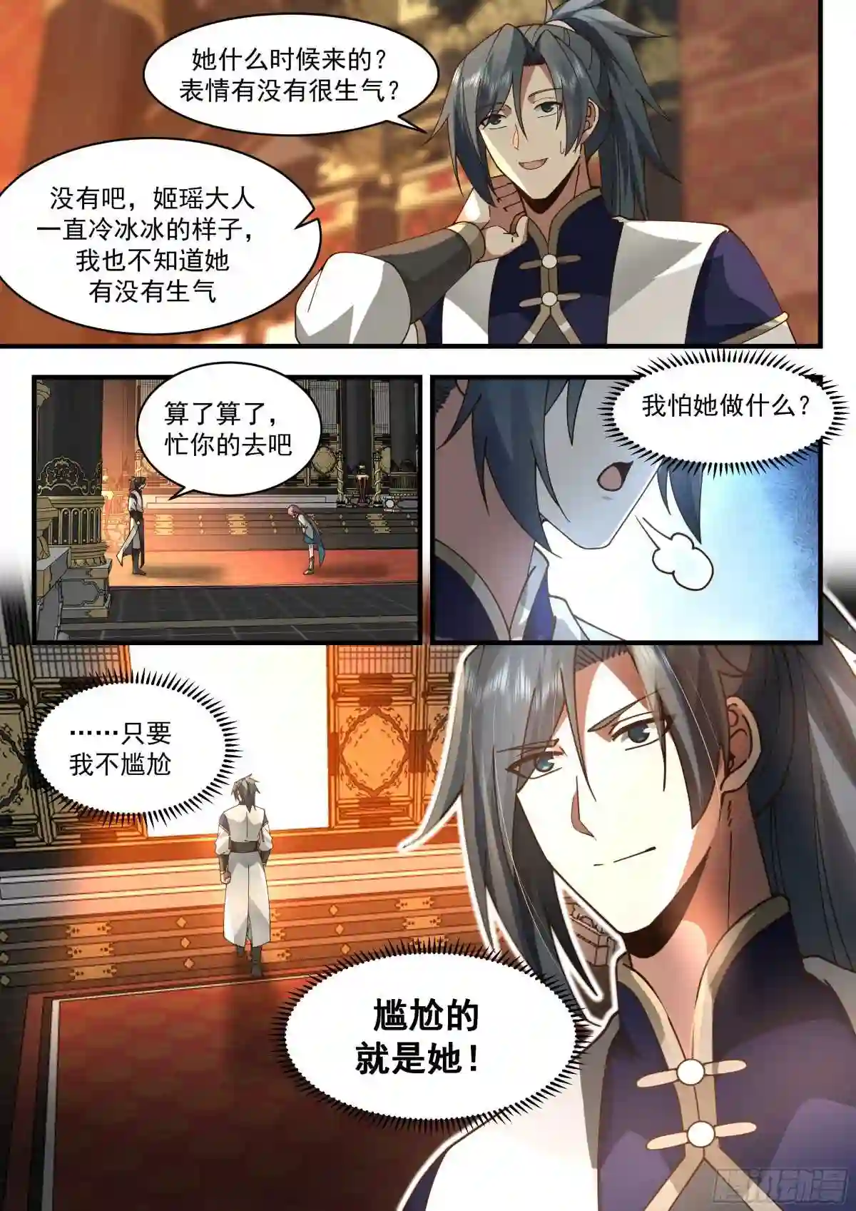 武炼巅峰小说漫画,统一北域篇---谁怕谁尴尬11图