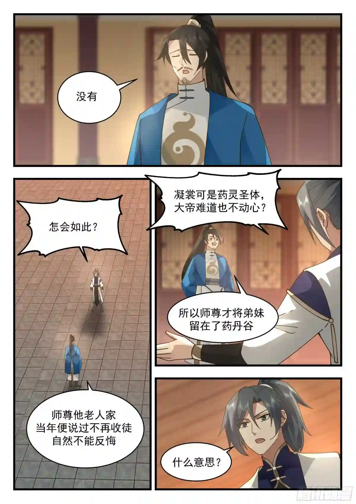 武炼巅峰小说漫画,统一北域篇---谁怕谁尴尬8图