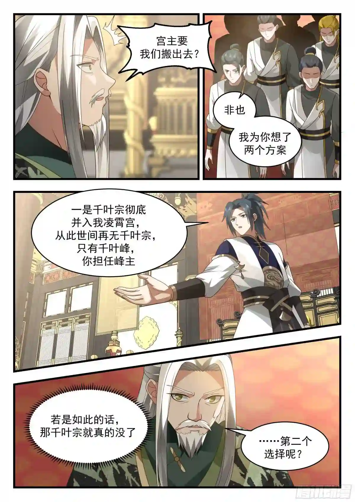 武炼巅峰小说漫画,统一北域篇---谁怕谁尴尬4图