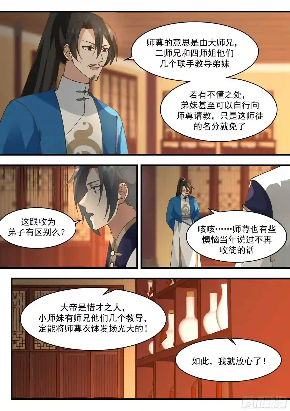 武炼巅峰小说漫画,统一北域篇---谁怕谁尴尬9图