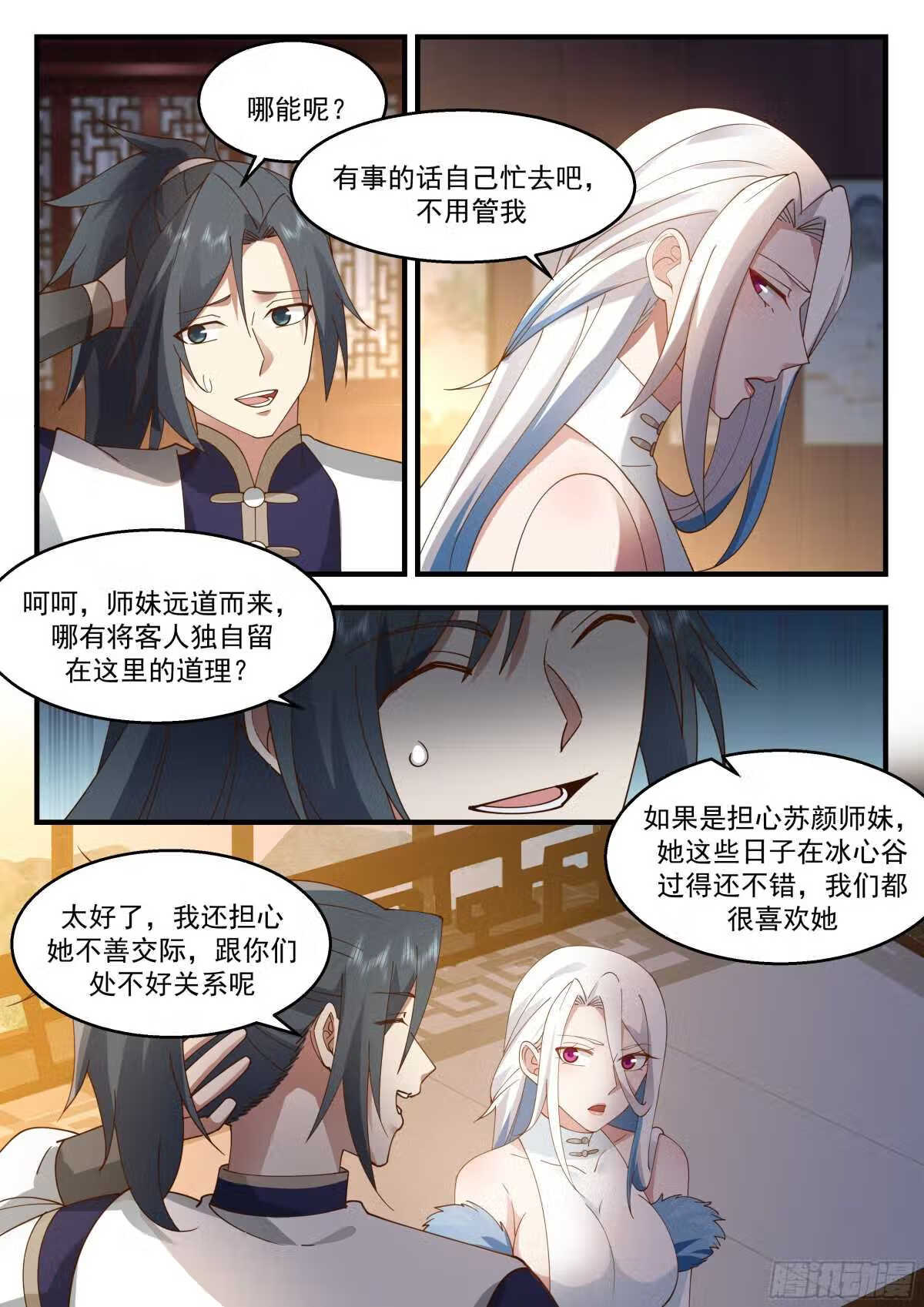 武炼巅峰完整版小说漫画,统一北域篇---耍流氓6图