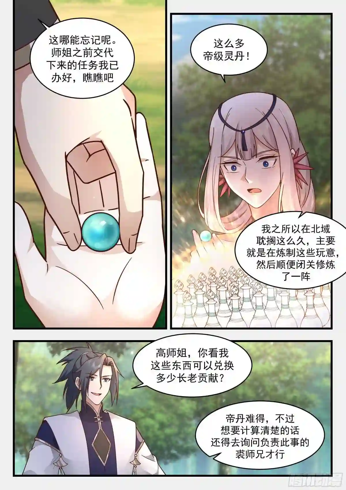 武炼巅峰第二季动画免费观看漫画,统一北域篇---除祸害9图