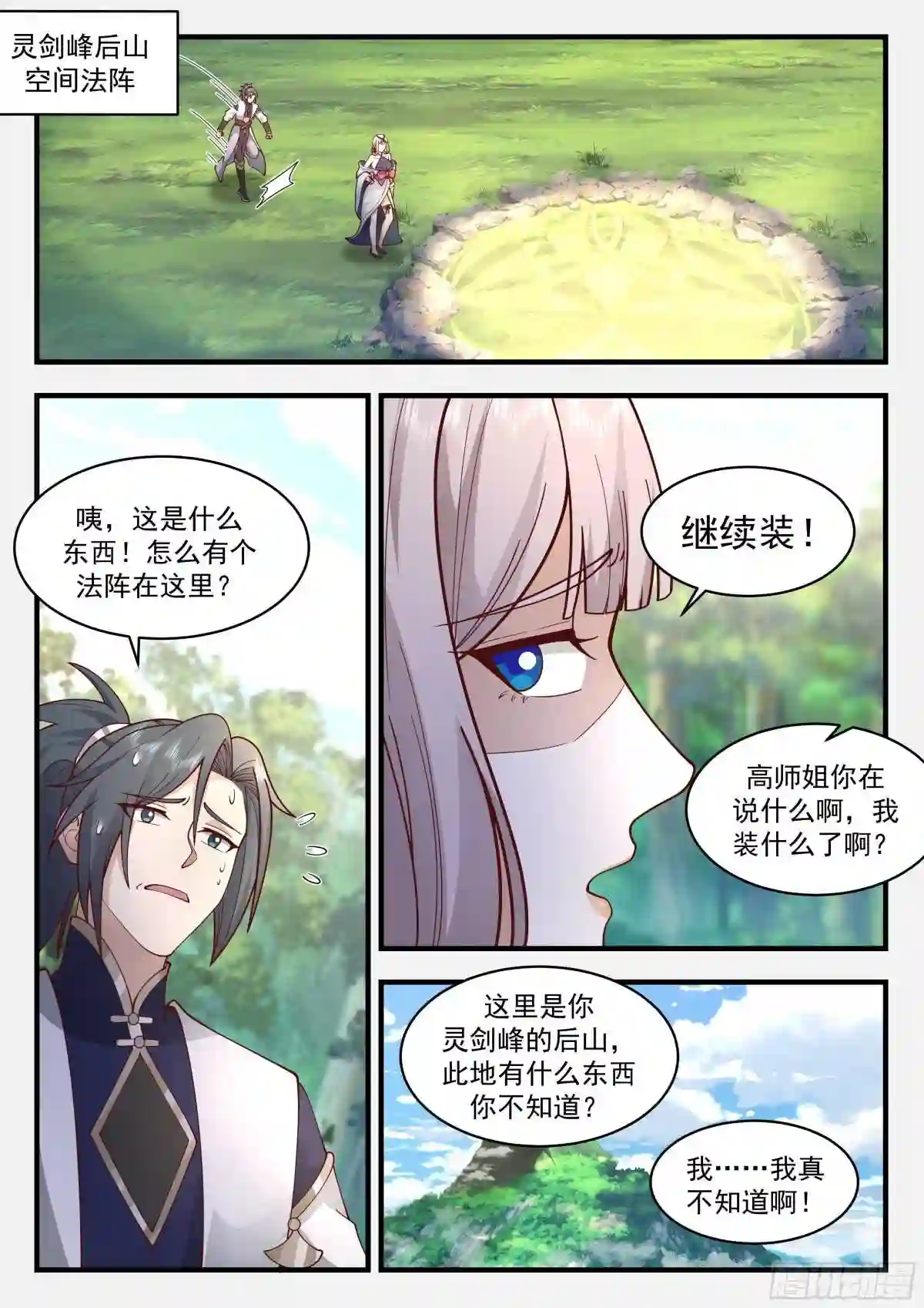 武炼巅峰第二季动画免费观看漫画,统一北域篇---除祸害12图